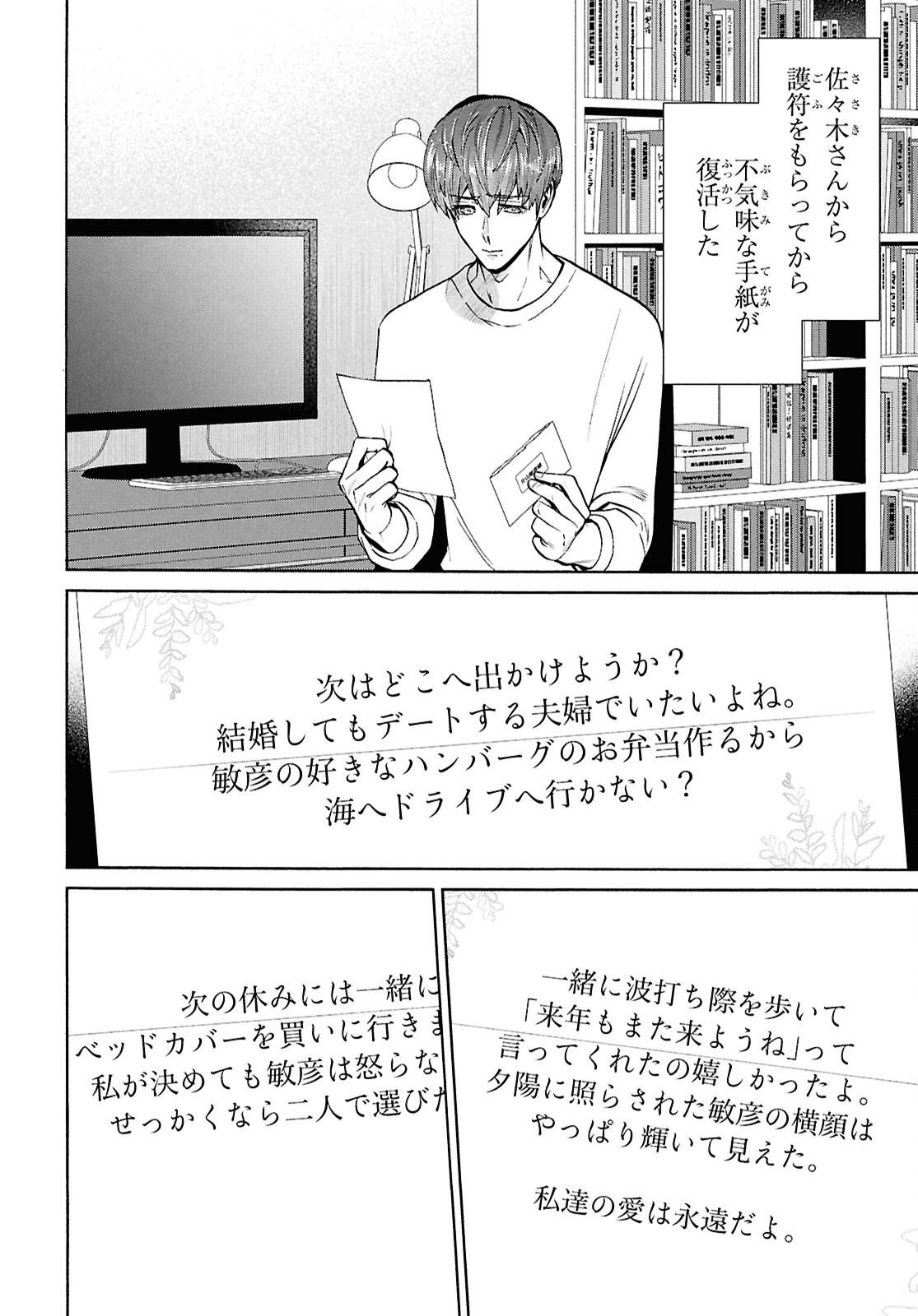 SHIKKOKU NO BOJO Chap 7 - Pic 4