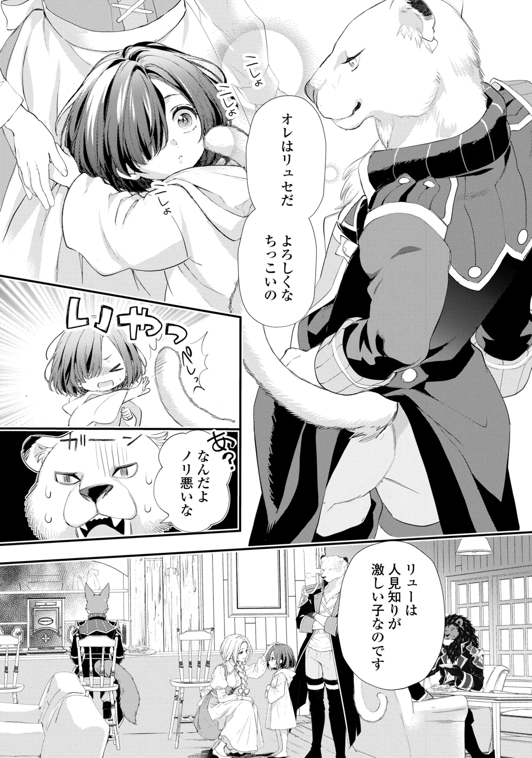 REIJO WA MATTARI WO GOSHOMO - RAW Chap 57.2 - Pic 16