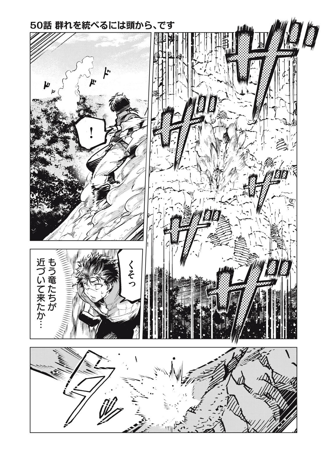 KUNI WO OWARETA RYUUSHI-SAN, HIROWARETA RINGOKU DE UKKARI MUSOU SHITE SHIMAU.〜 JAKUSHOU KOKKA GA TAIRIKU SAIKYOU NO RYUU NO RAKUEN NI NARU MADE 〜 Chap 50 - Pic 1