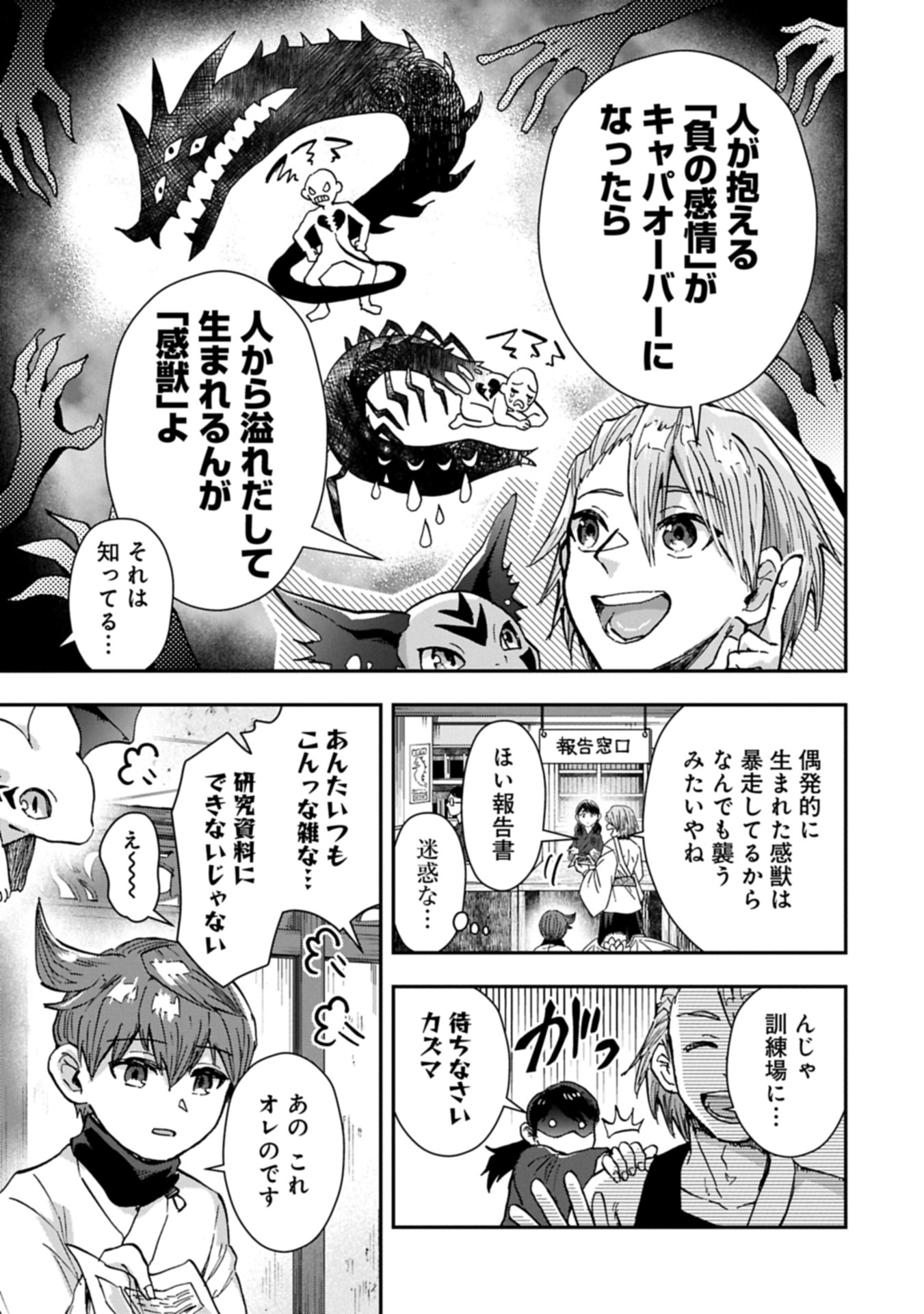 KANJUYA Chap 0 - Pic 13