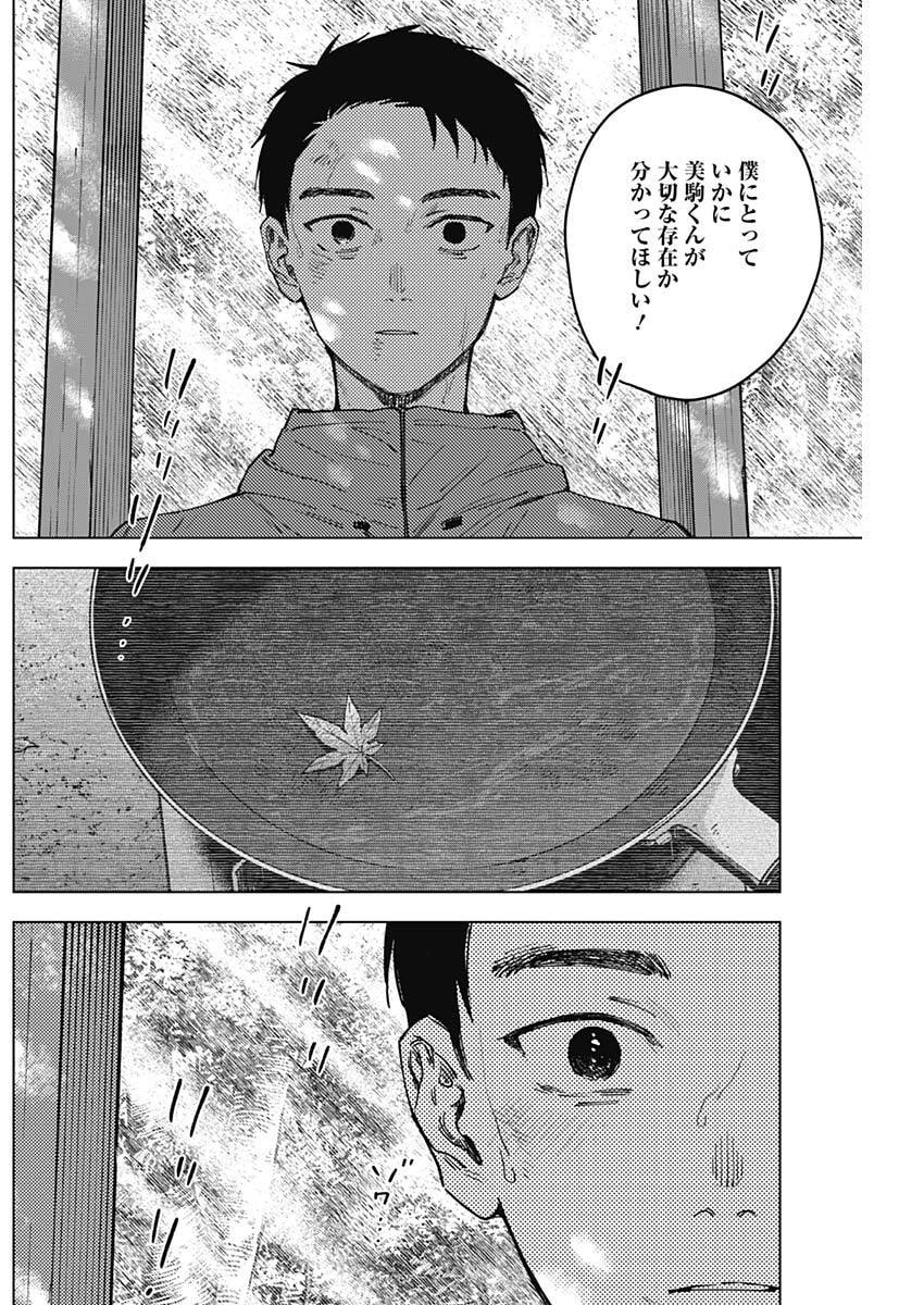 SANGEKI Chap 22 - Pic 2