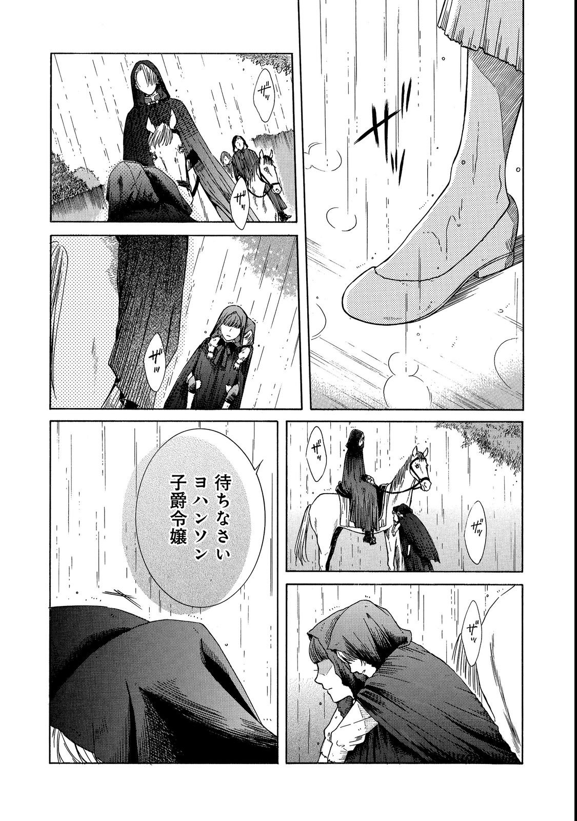 IMOUTO YO, SONO KOUSHAKU-KA REISOKU WA KANCHOU DESU Chap 2 - Pic 4