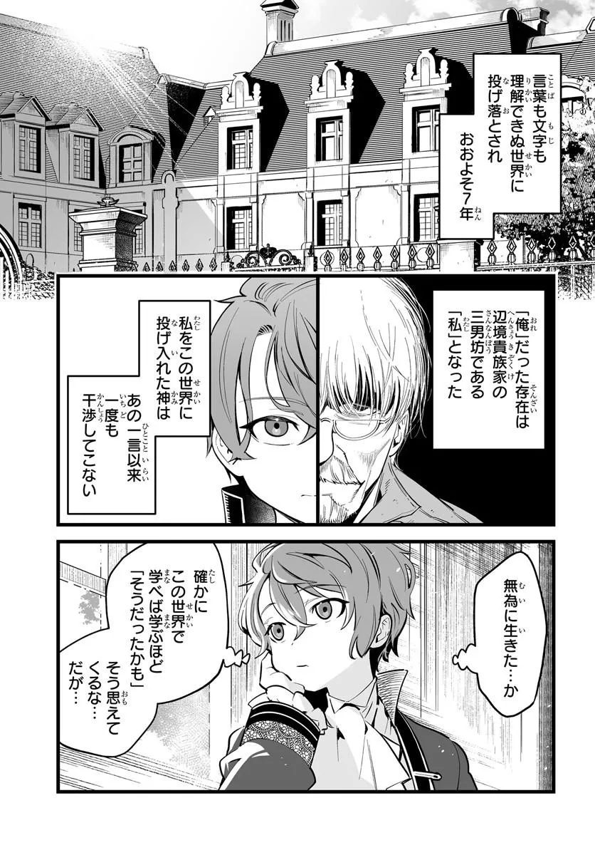 KISHISHAKU-KE SANAN NO HONKAI Chap 1 - Pic 7