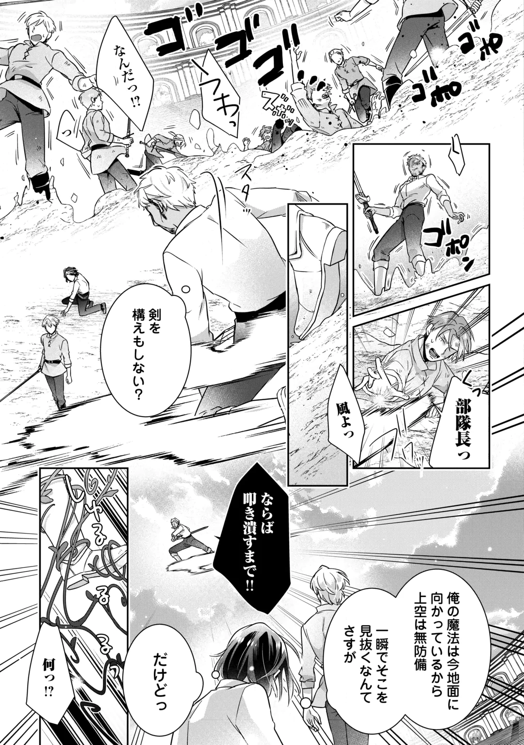 ITSU KARA MARYOKU GA NAI TO SAKKAKU SHITEITA!? - RAW Chap 19 - Pic 7