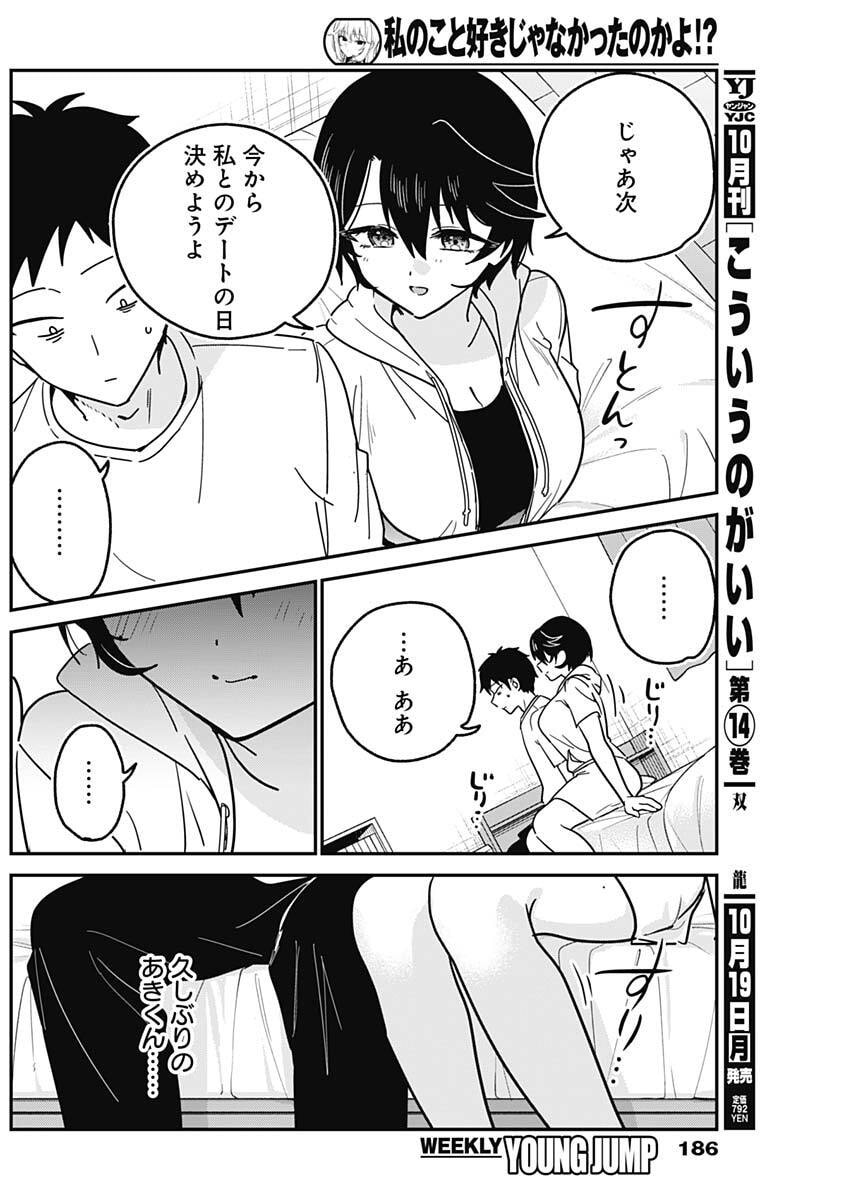 WATASHI NO KOTO SUKI JA NAKATTA NO KA YO!? Chap 31 - Pic 14