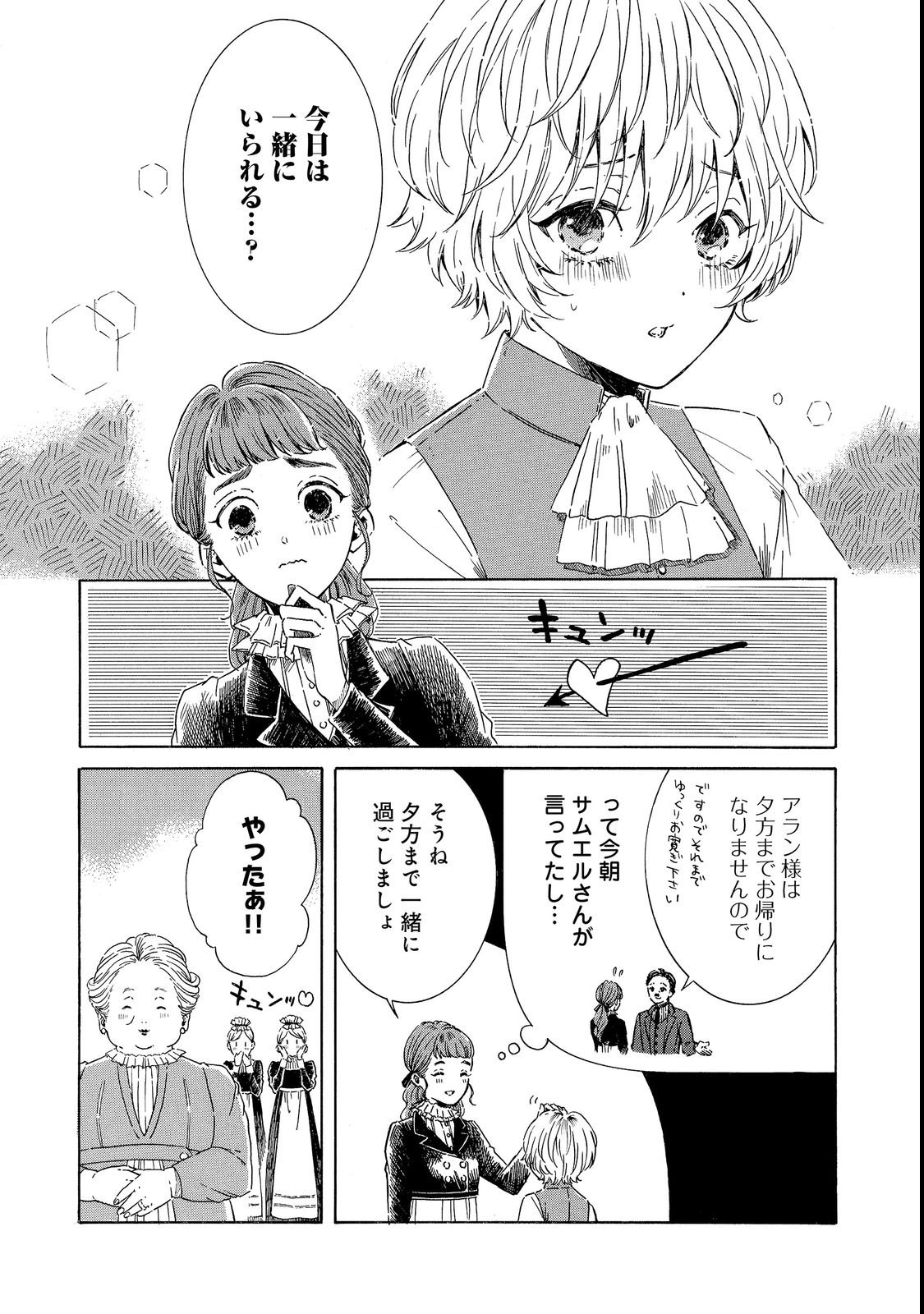 IMOUTO YO, SONO KOUSHAKU-KA REISOKU WA KANCHOU DESU Chap 3 - Pic 7