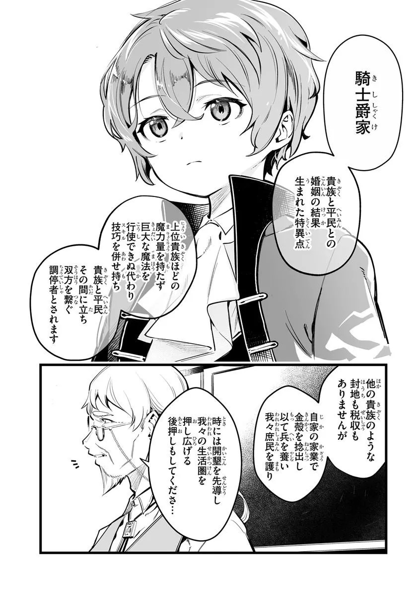 KISHISHAKU-KE SANAN NO HONKAI Chap 1 - Pic 25
