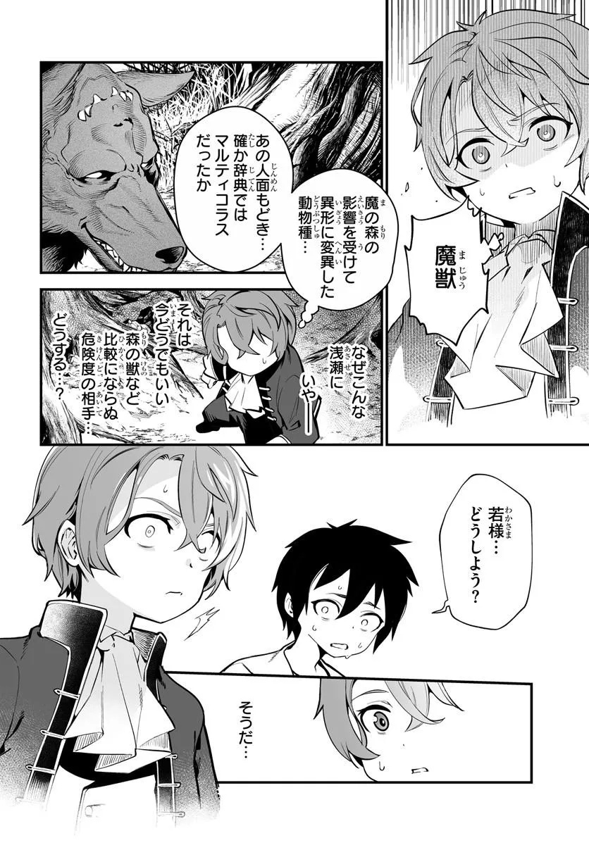 KISHISHAKU-KE SANAN NO HONKAI Chap 1 - Pic 40
