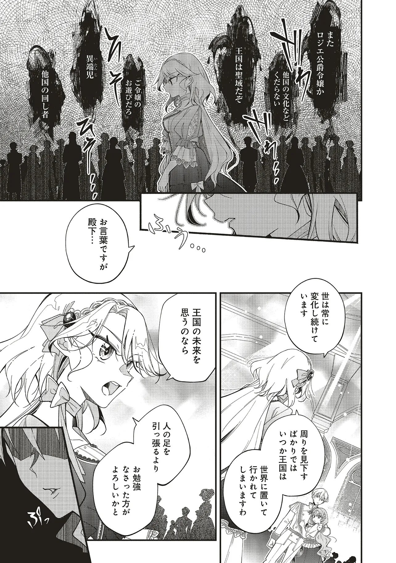 MITAME YOUJO NA AKUYAKU REIJOU WA, KOORI NO KOUTAISHI (TOKIDOKI KAWAII) NO UDE NO NAKA Chap 1 - Pic 17