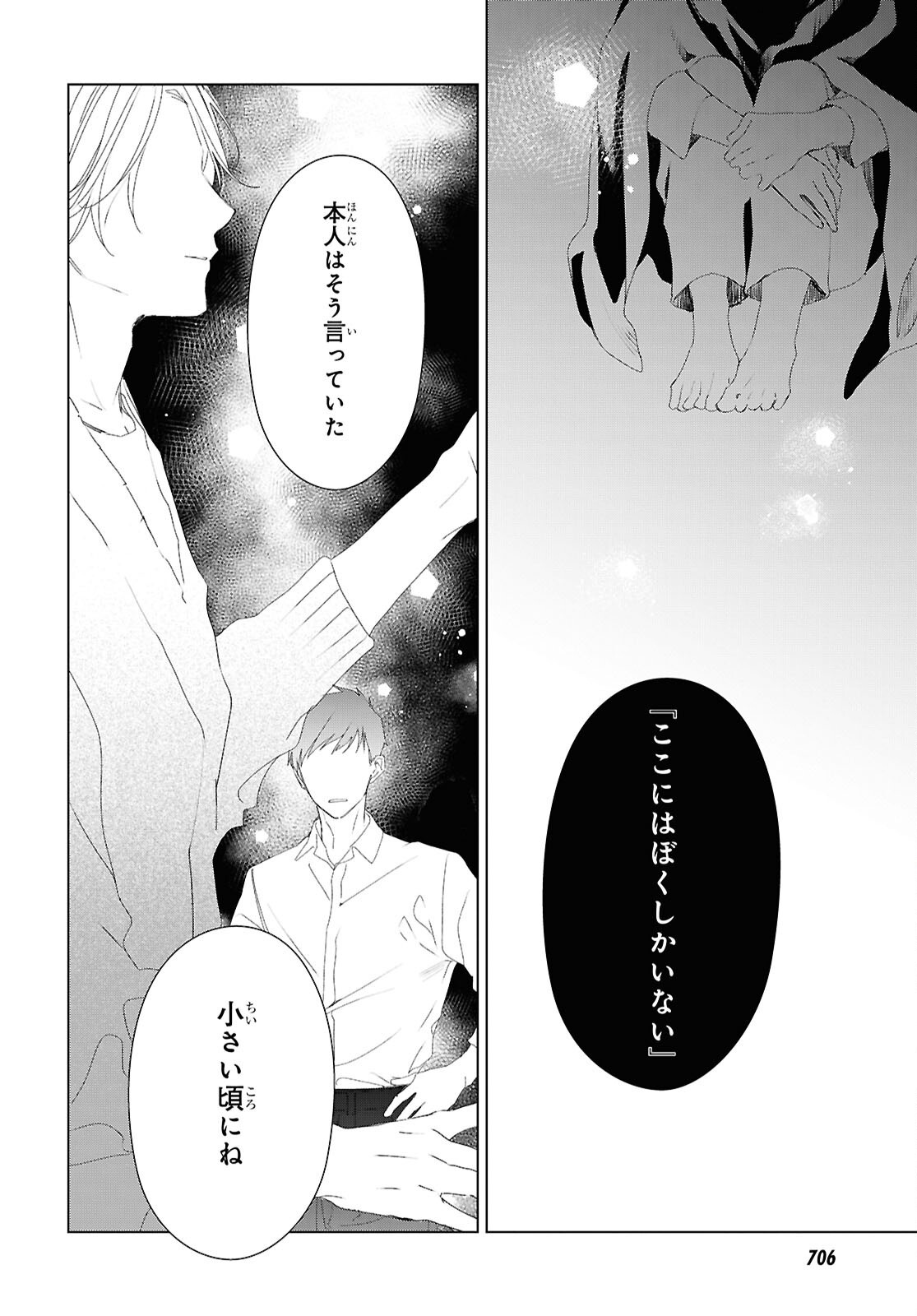 AMAMIYA KYODAI NO KOTTO JIKENBO Chap 20 - Pic 17
