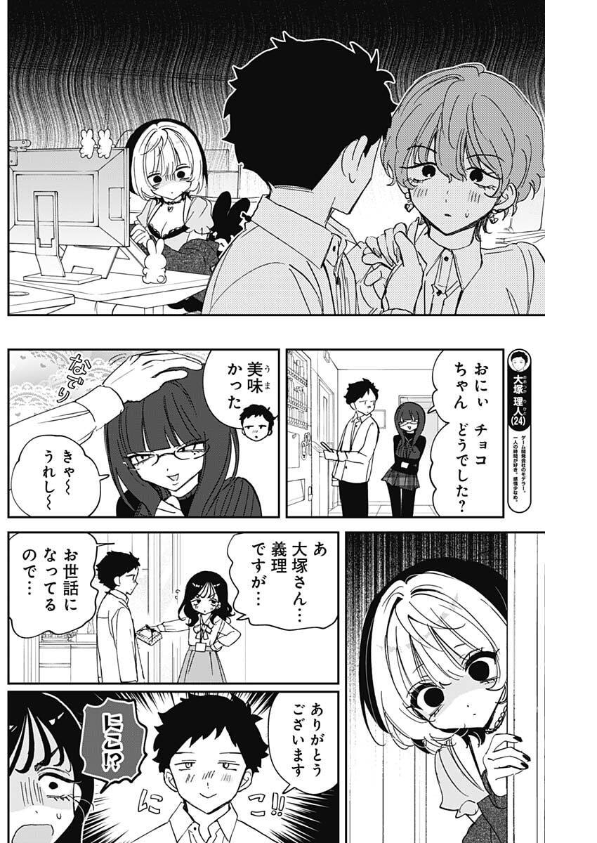 NOA-SENPAI WA TOMODACHI. Chap 137 - Pic 6