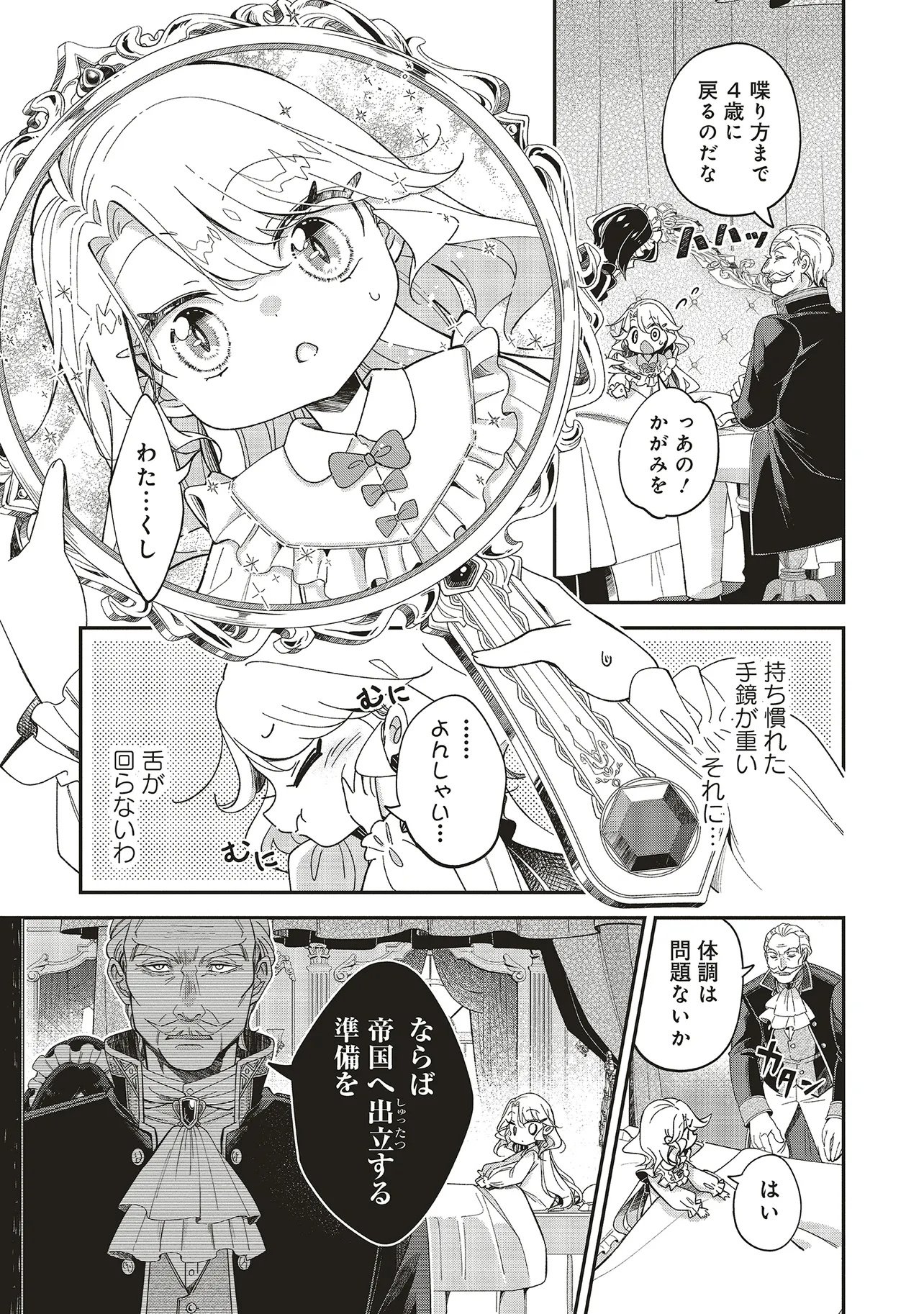 MITAME YOUJO NA AKUYAKU REIJOU WA, KOORI NO KOUTAISHI (TOKIDOKI KAWAII) NO UDE NO NAKA Chap 1 - Pic 39