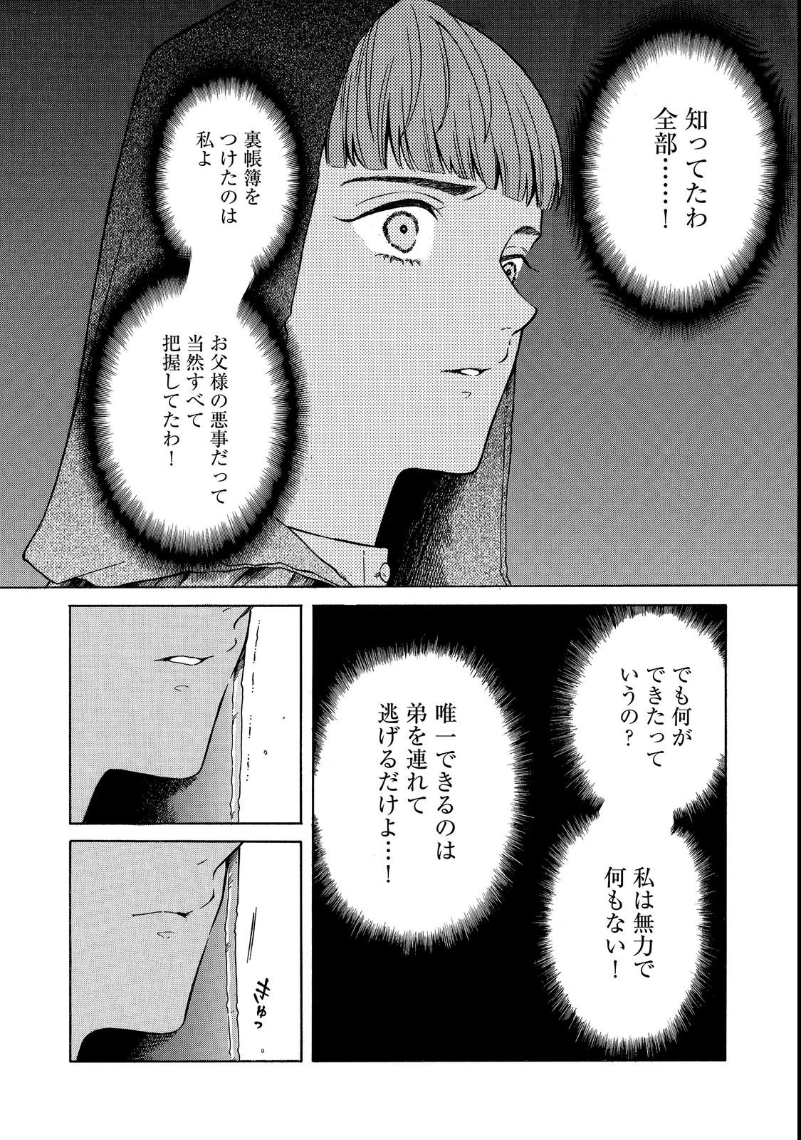 IMOUTO YO, SONO KOUSHAKU-KA REISOKU WA KANCHOU DESU Chap 2 - Pic 6