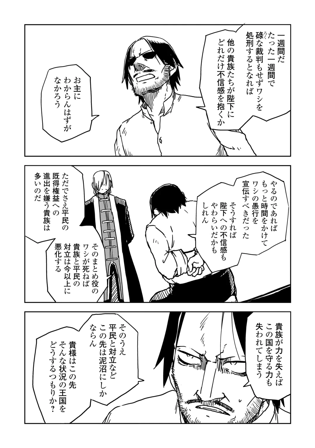 ISEKAI TENSEI SOUDOUKI - RAW Chap 111 - Pic 8