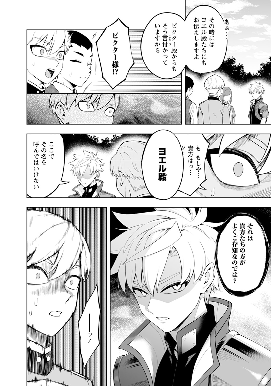 KYOU SENSHINA MOB, MUJIKAKU NI HONPEN WO HAKAI SURU (MANGA) Chap 30 - Pic 4