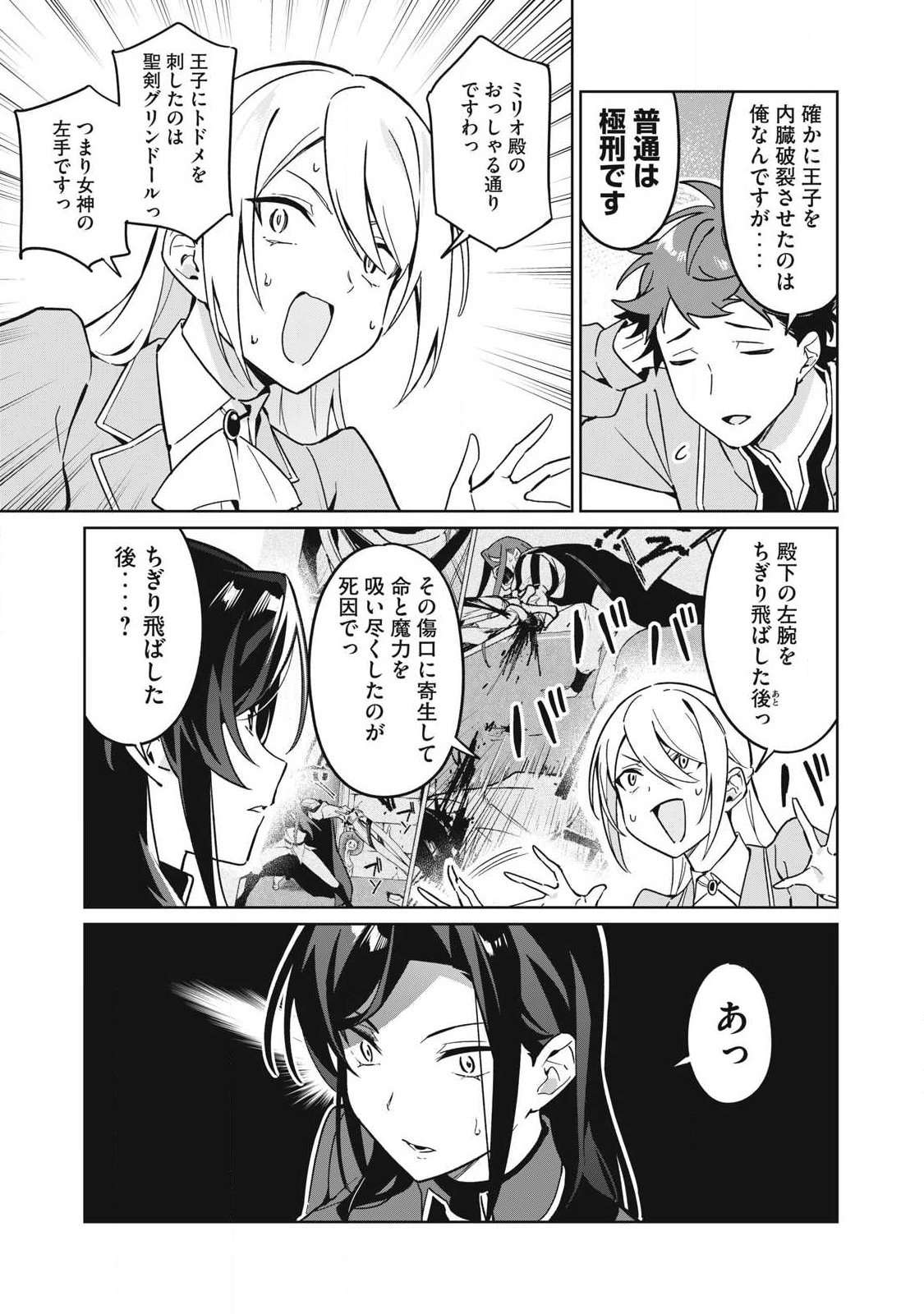 BIRYUU ENSHOUTAN~JIKO KOUTEIKAN GA GEKITEINA DORAGON KYUU BISHOUJO MAOU WO, YUUSHA GA ICHA RABU DE TAIJI SURU OHANASHI~ Chap 89 - Pic 7