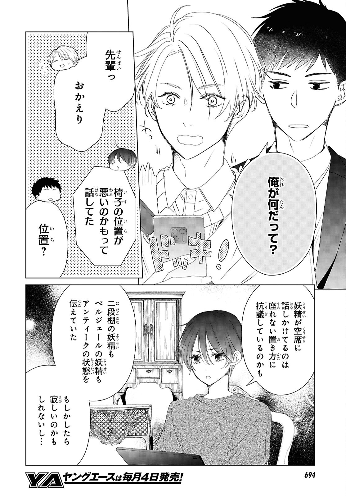 AMAMIYA KYODAI NO KOTTO JIKENBO Chap 20 - Pic 5