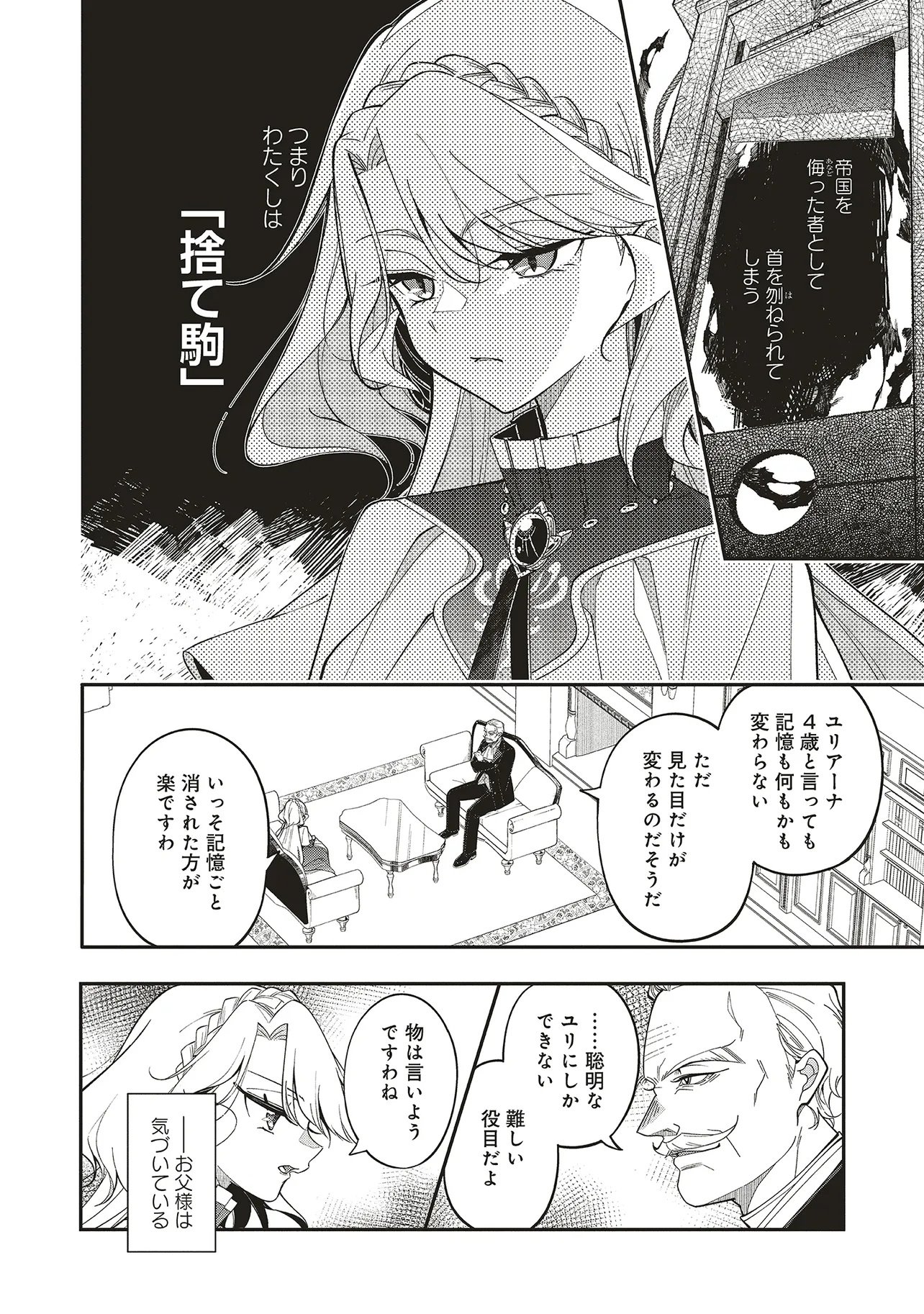 MITAME YOUJO NA AKUYAKU REIJOU WA, KOORI NO KOUTAISHI (TOKIDOKI KAWAII) NO UDE NO NAKA Chap 1 - Pic 12