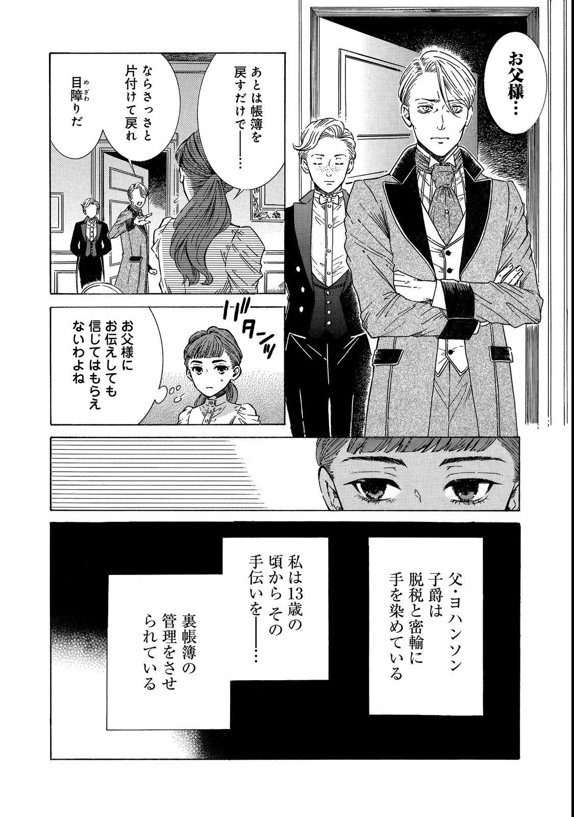 IMOUTO YO, SONO KOUSHAKU-KA REISOKU WA KANCHOU DESU Chap 1 - Pic 10