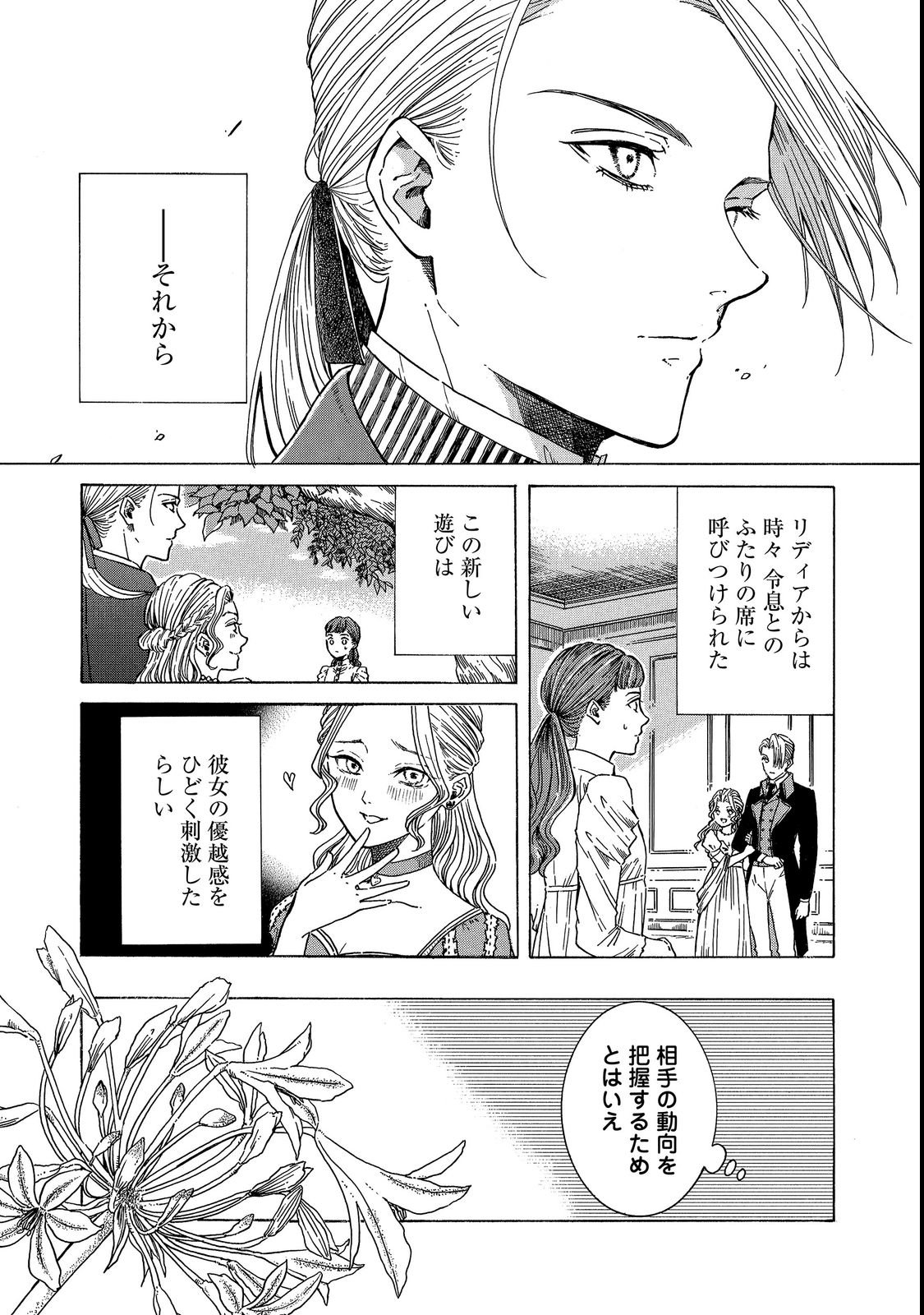 IMOUTO YO, SONO KOUSHAKU-KA REISOKU WA KANCHOU DESU Chap 1 - Pic 23
