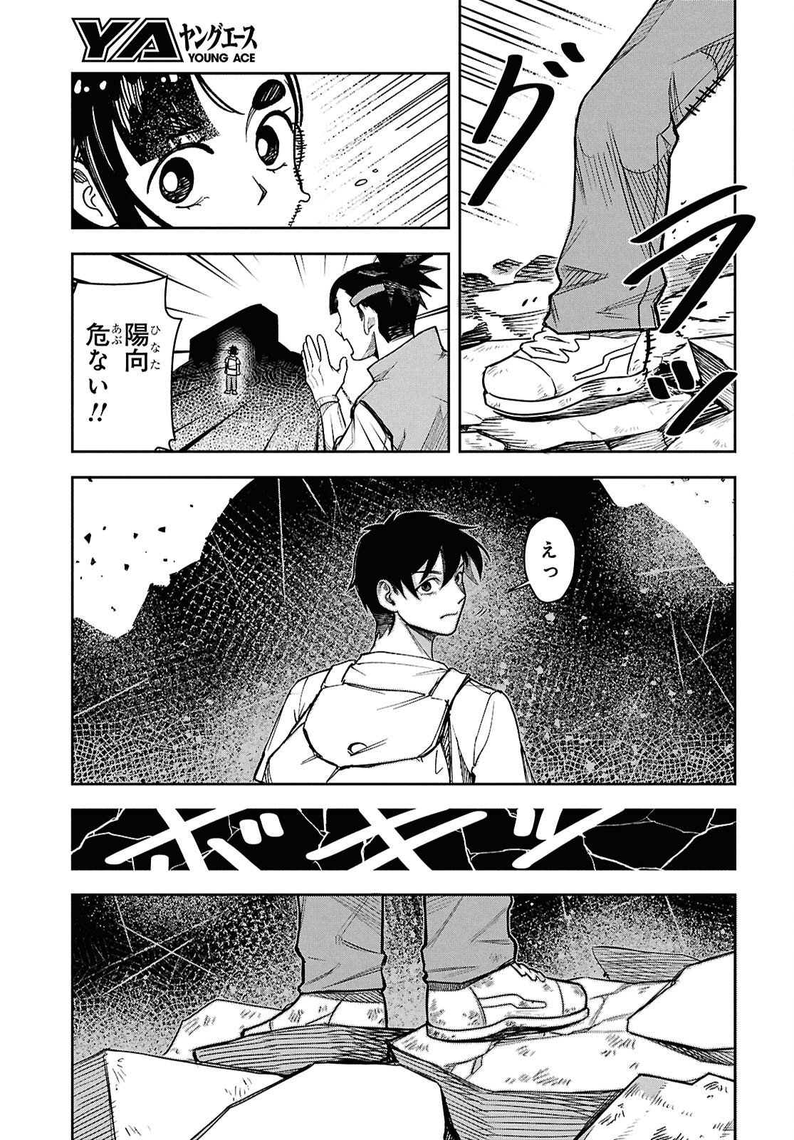 WASTED CHEF Chap 5 - Pic 17