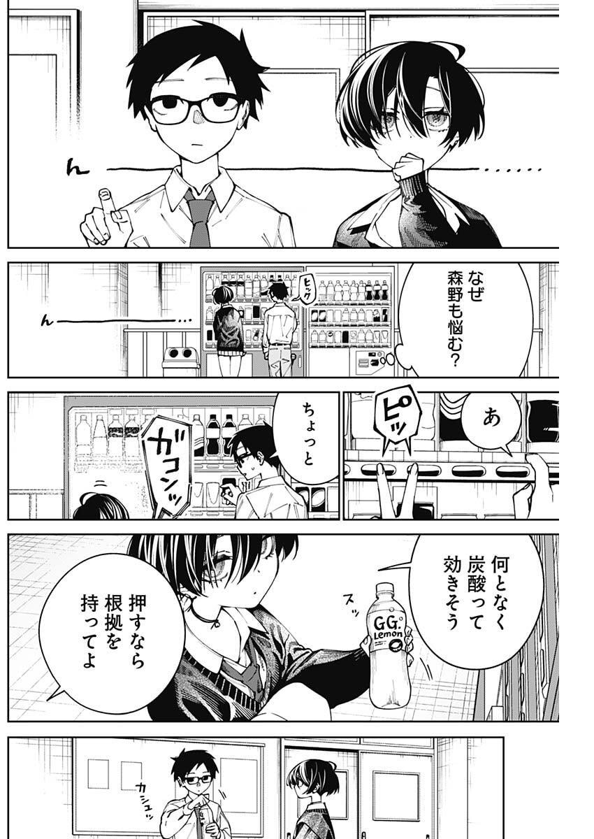 MORINO-SAN DARUGARAMU Chap 4 - Pic 5
