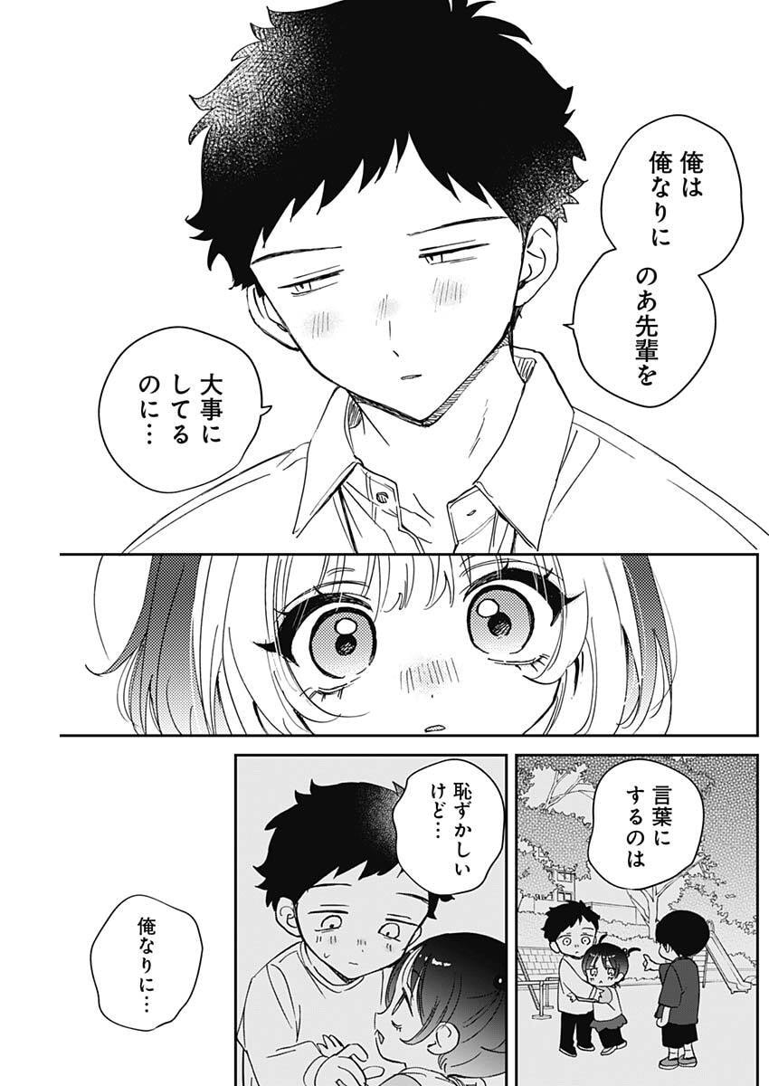 NOA-SENPAI WA TOMODACHI. Chap 137 - Pic 15