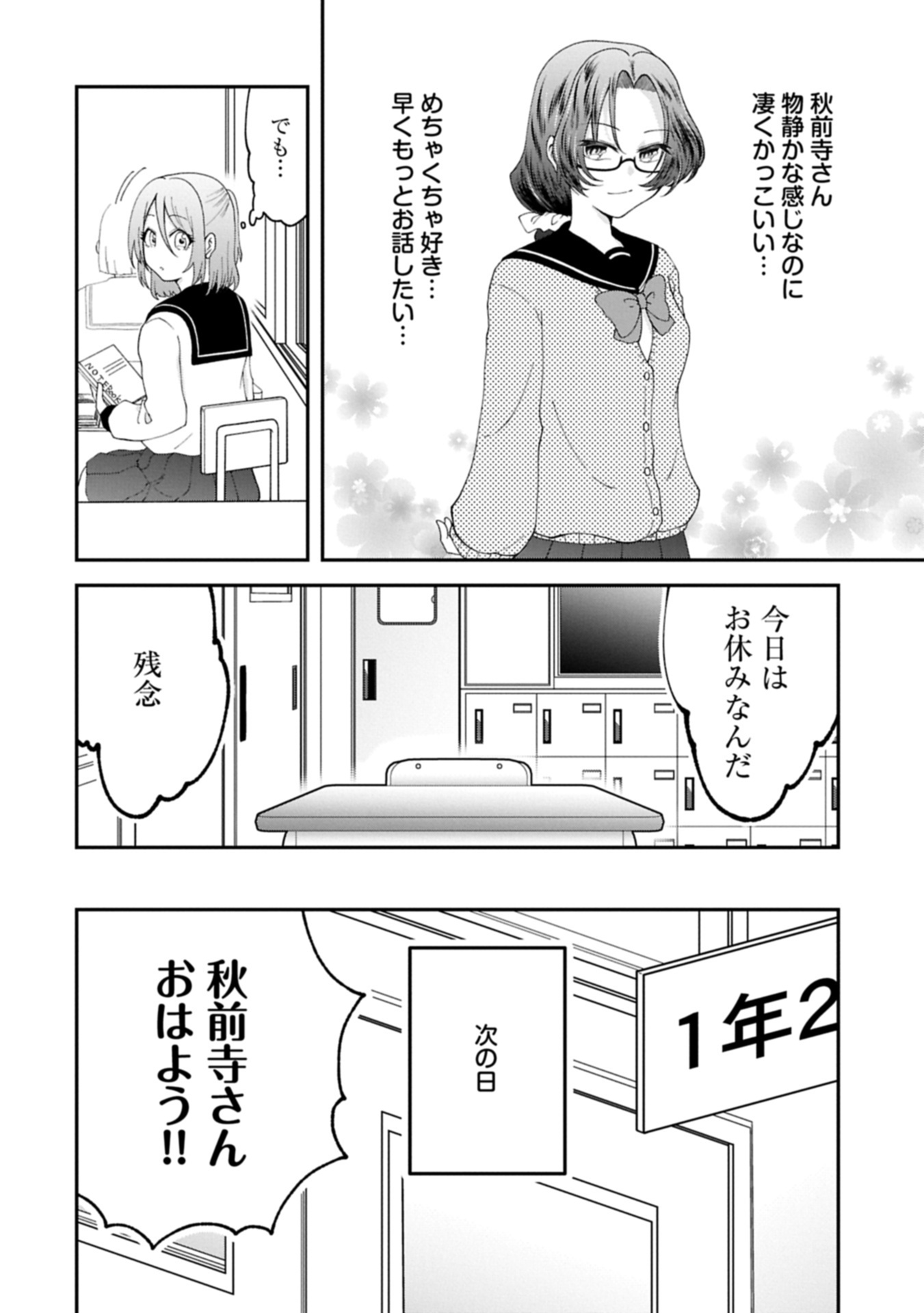 HARU WA MEGURU Chap 0 - Pic 10