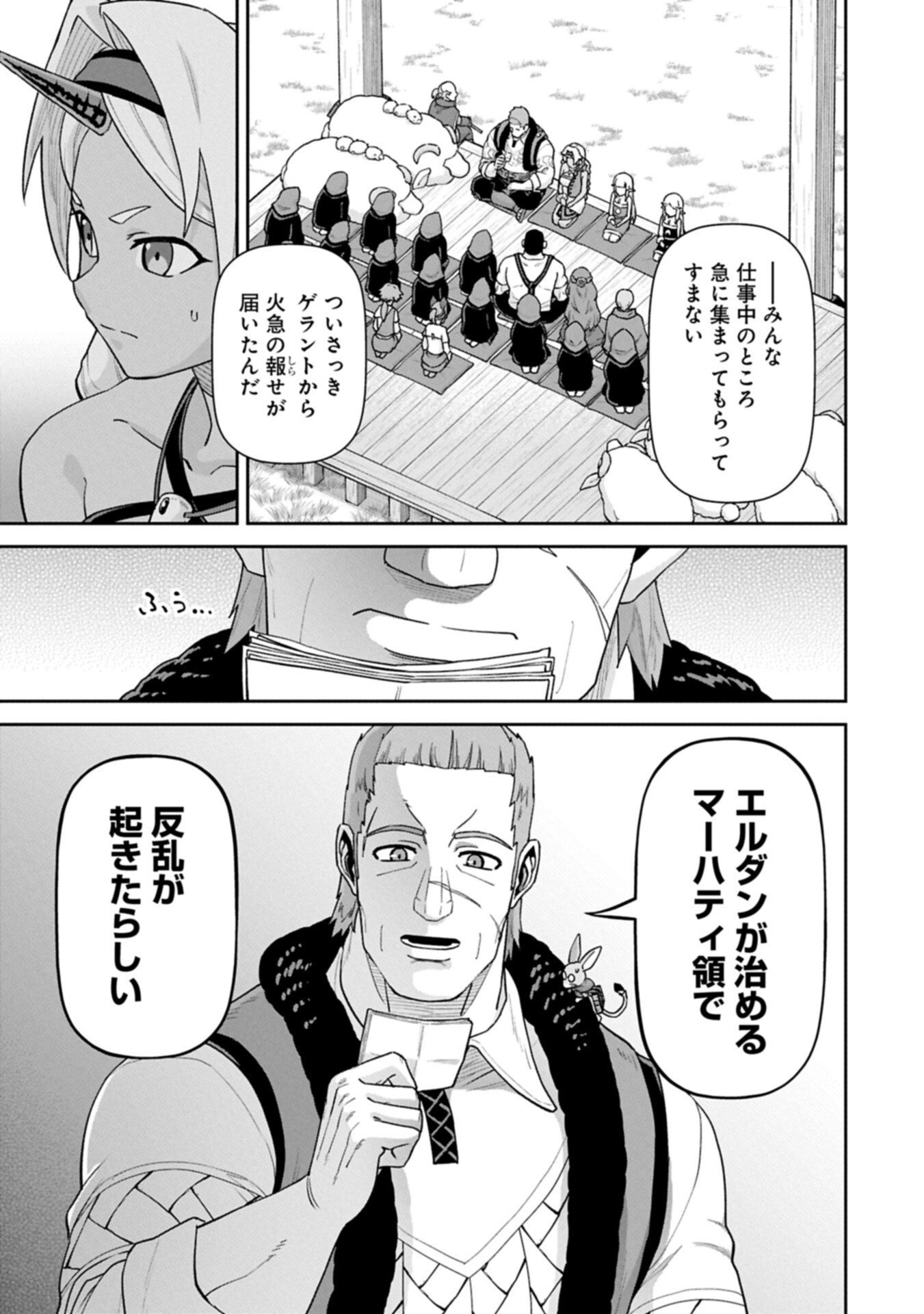 RYOUMIN 0-NIN START NO HENKYOU RYOUSHUSAMA - RAW Chap 77.1 - Pic 3