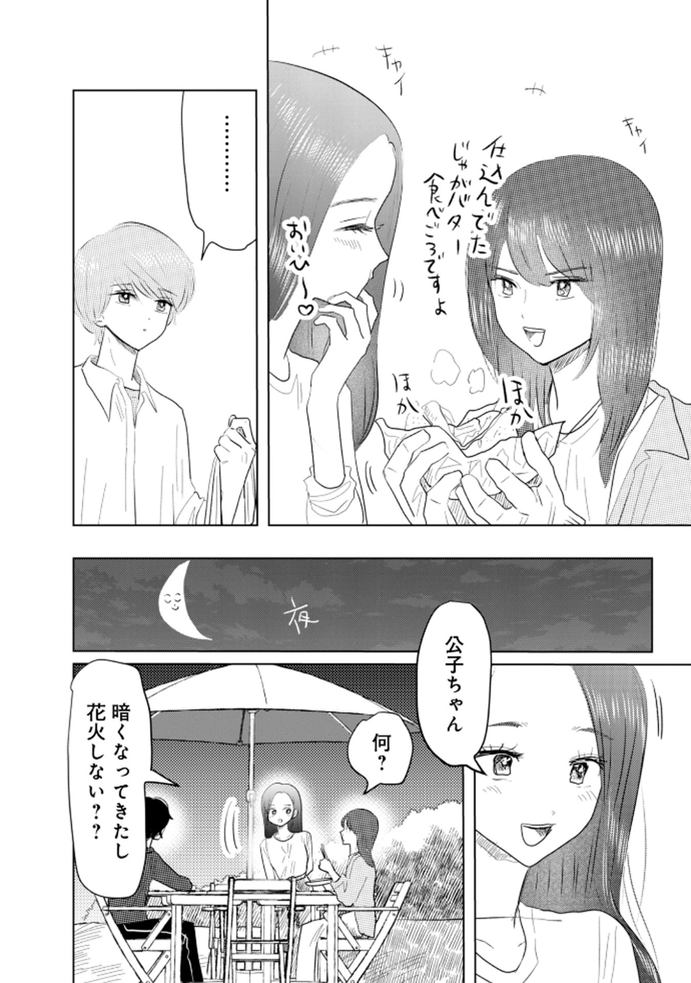 MASTIMA GIRL COMPLEX Chap 4 - Pic 14