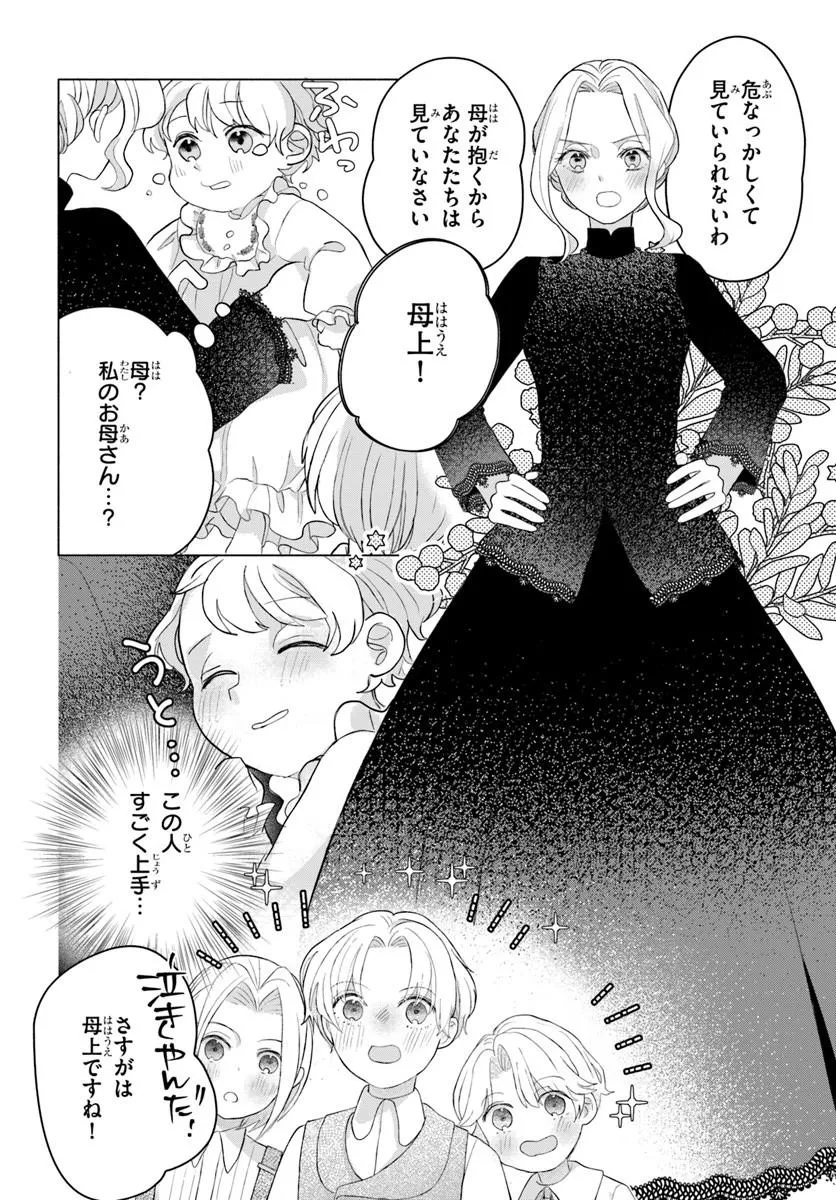 SHOKEI SARETA SEIJO DESU GA KOUJO NI TENSEI SHITE ONIISAMA-TACHI NI DEKIAI SARETE IMASU Chap 1 - Pic 40