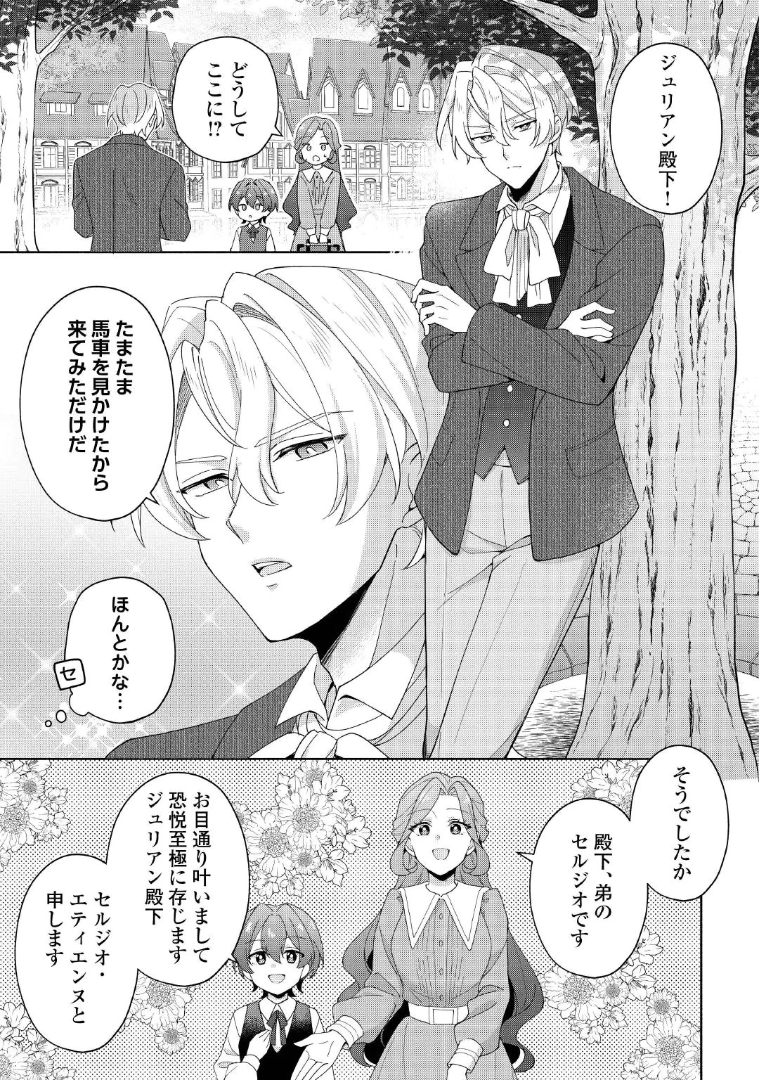 AKUYAKU REIJOU WA SOUTEIGAI NO DEKIAI NI KONWAKU CHU Chap 4 - Pic 5