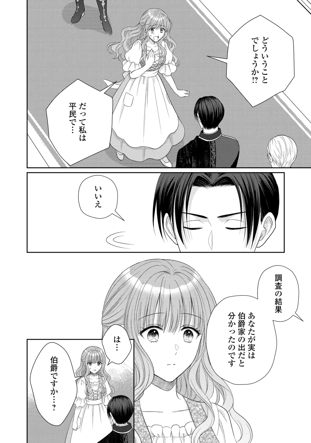 MOTOKOROMI NO REITETSU KOKUO HEIKA NI DEKIAI SARETE KOMATSUTE IMASU! Chap 14 - Pic 6