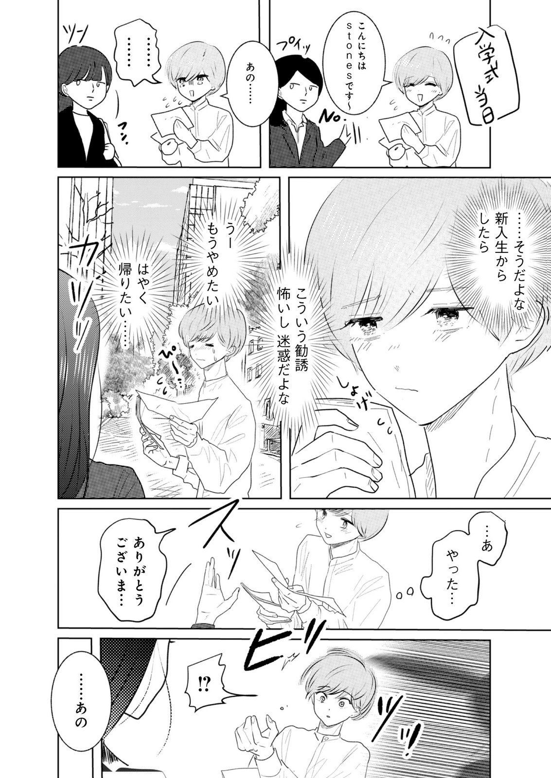 MASTIMA GIRL COMPLEX Chap 11 - Pic 4