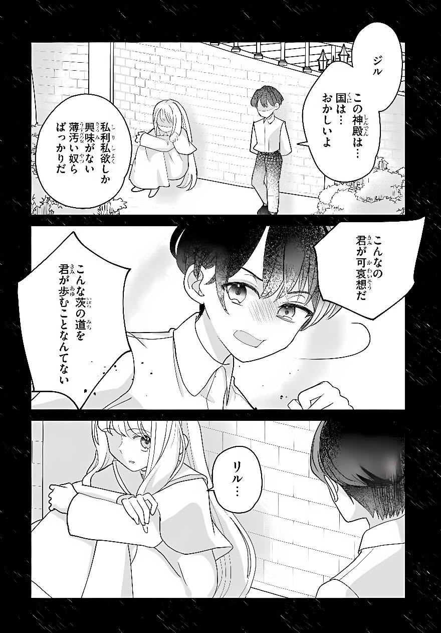 SHOKEI SARETA SEIJO DESU GA KOUJO NI TENSEI SHITE ONIISAMA-TACHI NI DEKIAI SARETE IMASU Chap 3 - Pic 14