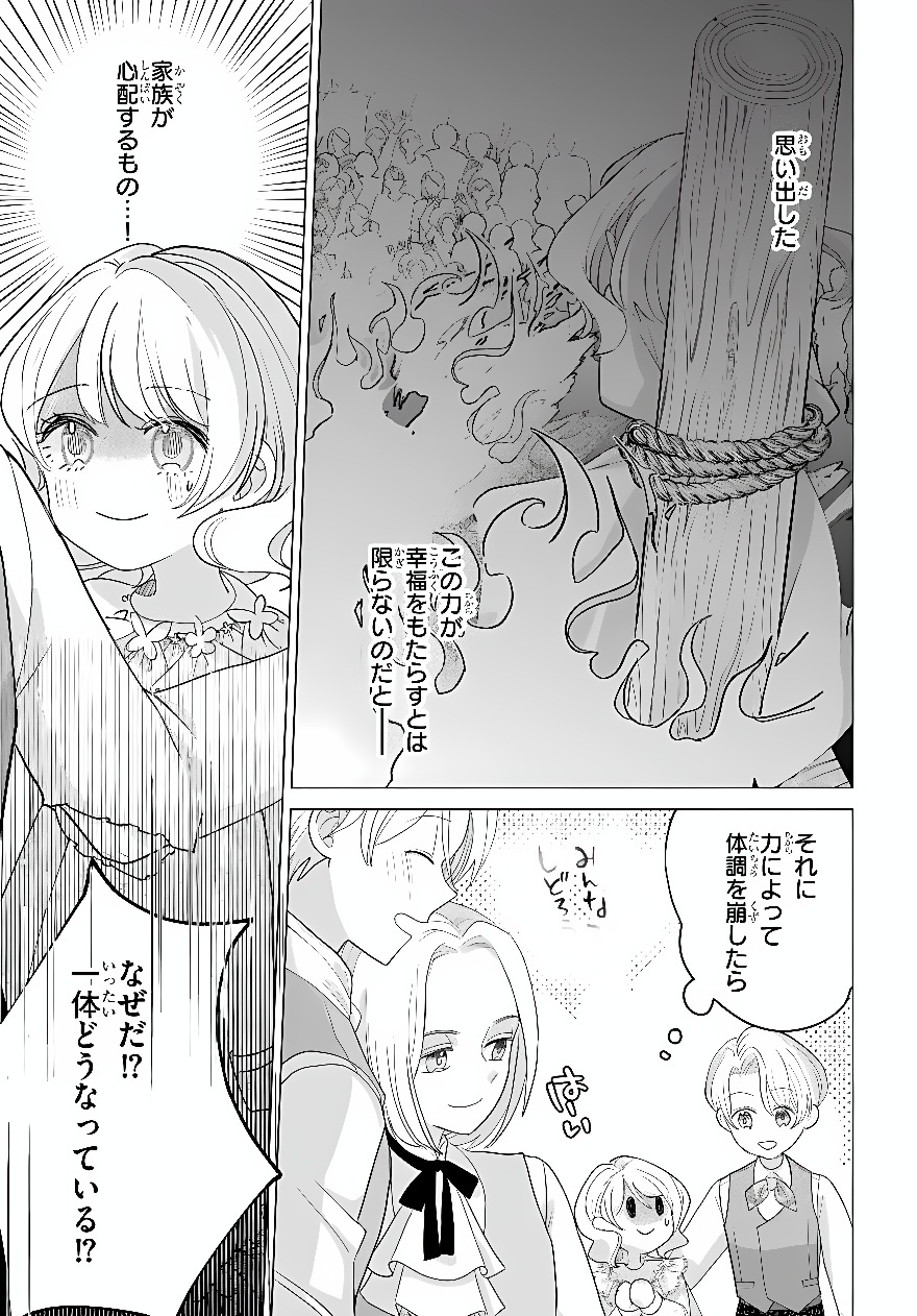 SHOKEI SARETA SEIJO DESU GA KOUJO NI TENSEI SHITE ONIISAMA-TACHI NI DEKIAI SARETE IMASU Chap 3 - Pic 31