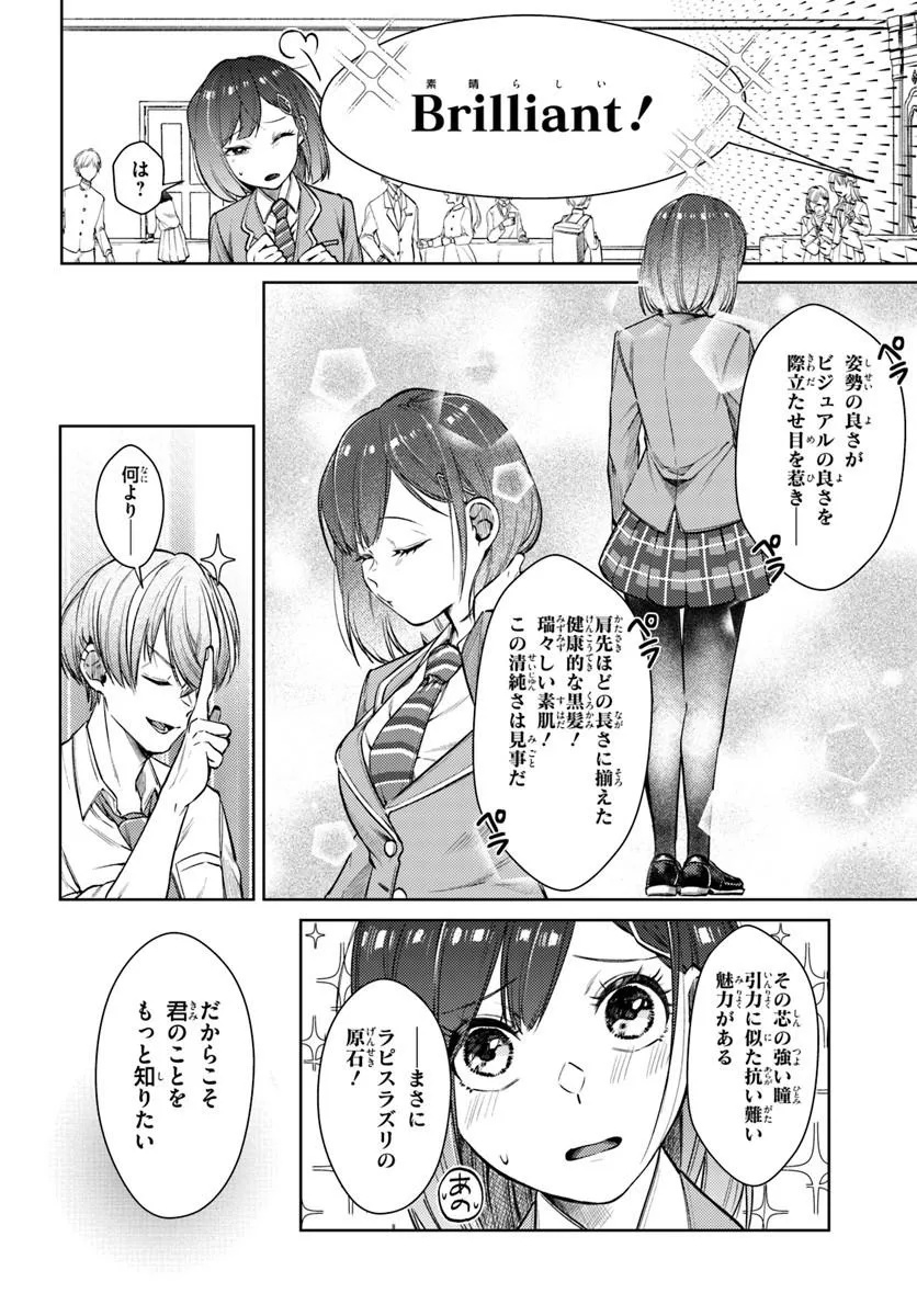 BILLIONAIRE PROGRAM NANJI, KAI TO OUGON WO MOTOMEYO Chap 1 - Pic 18