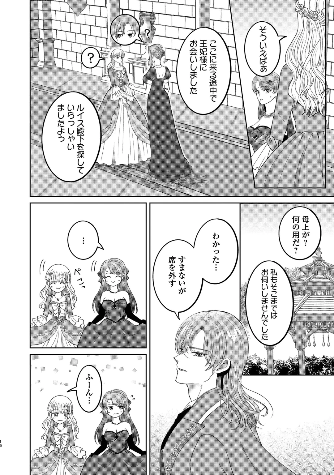 TENSEI SHITARA KYONYU BIJIN DATTA NODE, AKUJO NI NATTE DEMO SUKI NA HITO WO YUWAKU SHIMASU Chap 2 - Pic 16