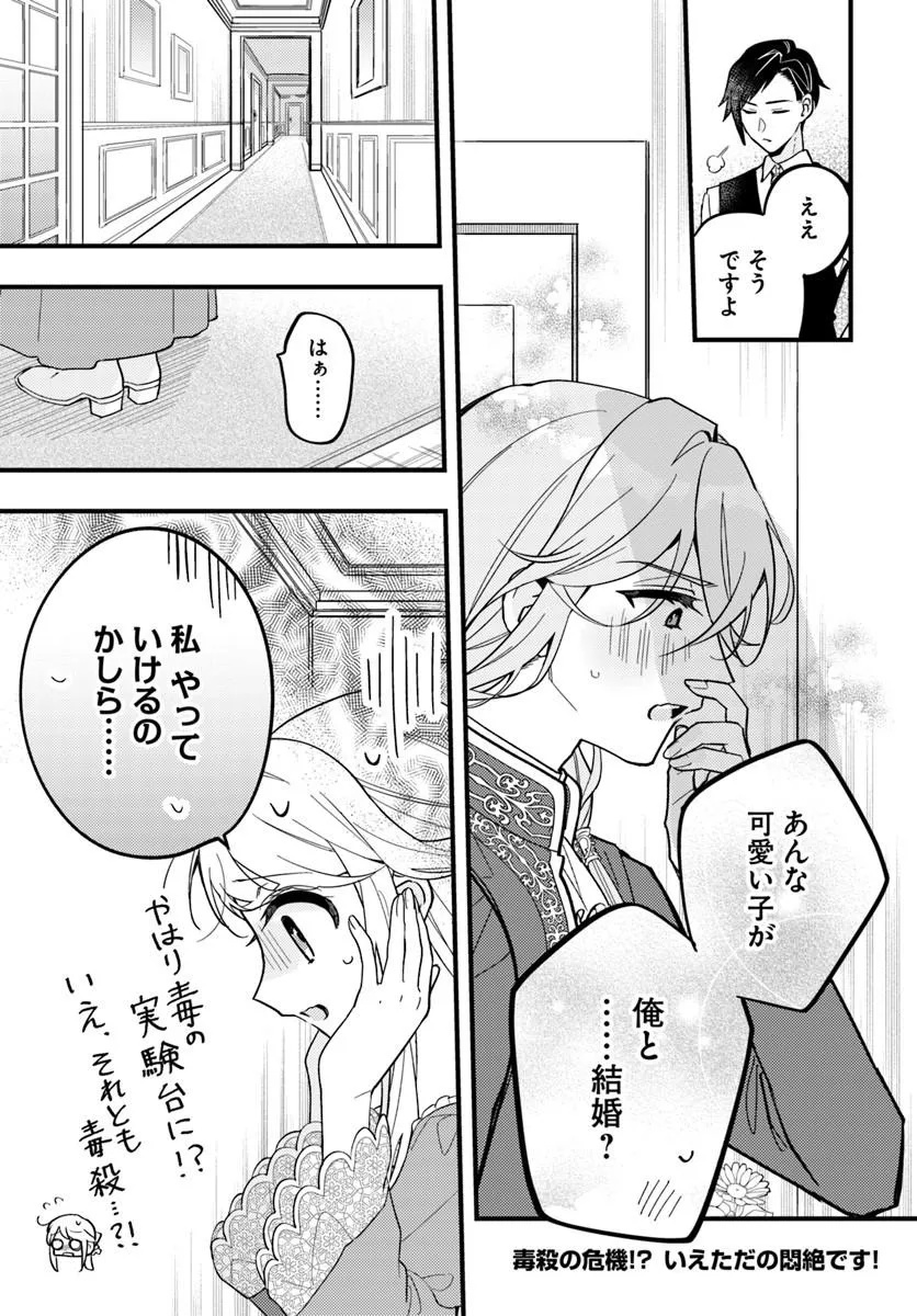KONYAKU HAKI SARETA TOTSUIDA SAKI NO DANNA-SAMA WA, KEKKON YOKU JITSU NI WATASHI GA TSUMA DA TO KIZUI TA YO DESU Chap 1 - Pic 27