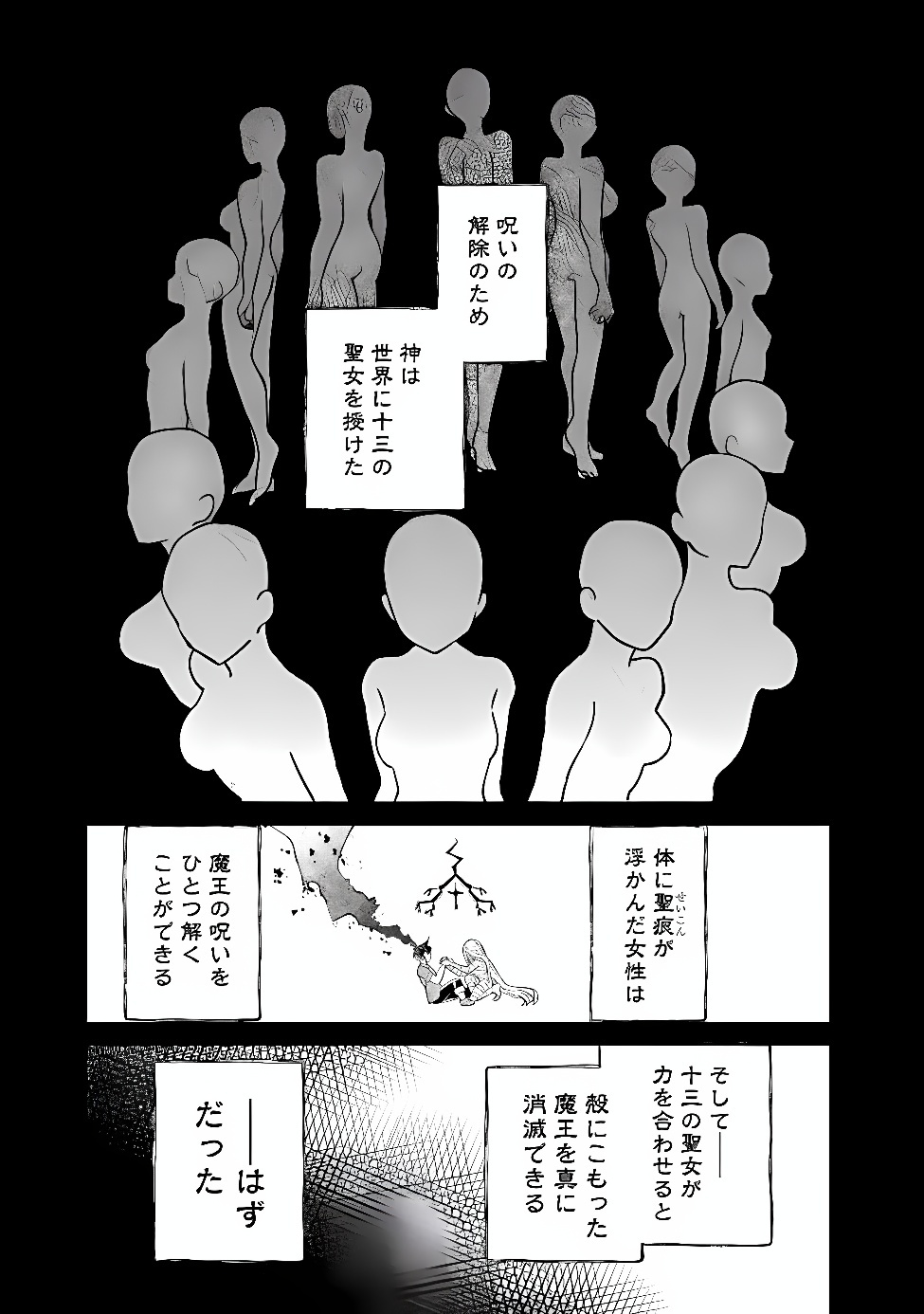 SEIJO SEISEN ーTAISAI YUSHUA TO OMOIDE NO MAJOー Chap 1 - Pic 25