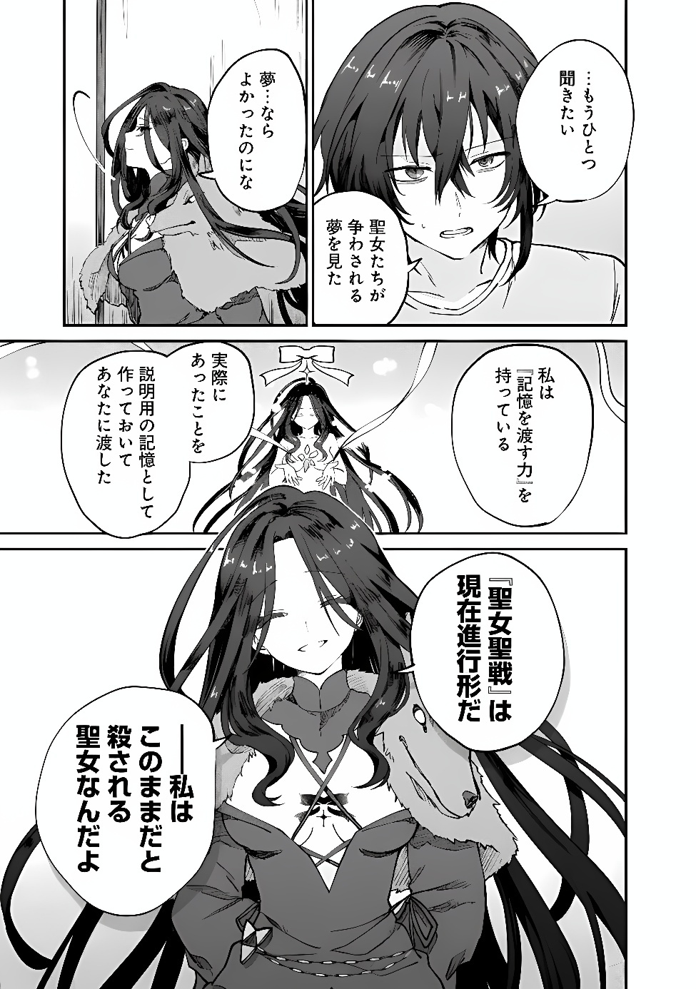 SEIJO SEISEN ーTAISAI YUSHUA TO OMOIDE NO MAJOー Chap 1 - Pic 33