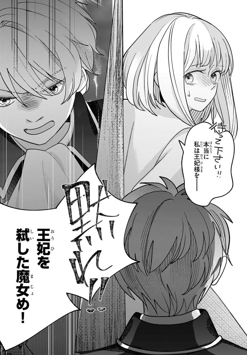 SHOKEI SARETA SEIJO DESU GA KOUJO NI TENSEI SHITE ONIISAMA-TACHI NI DEKIAI SARETE IMASU Chap 1 - Pic 34