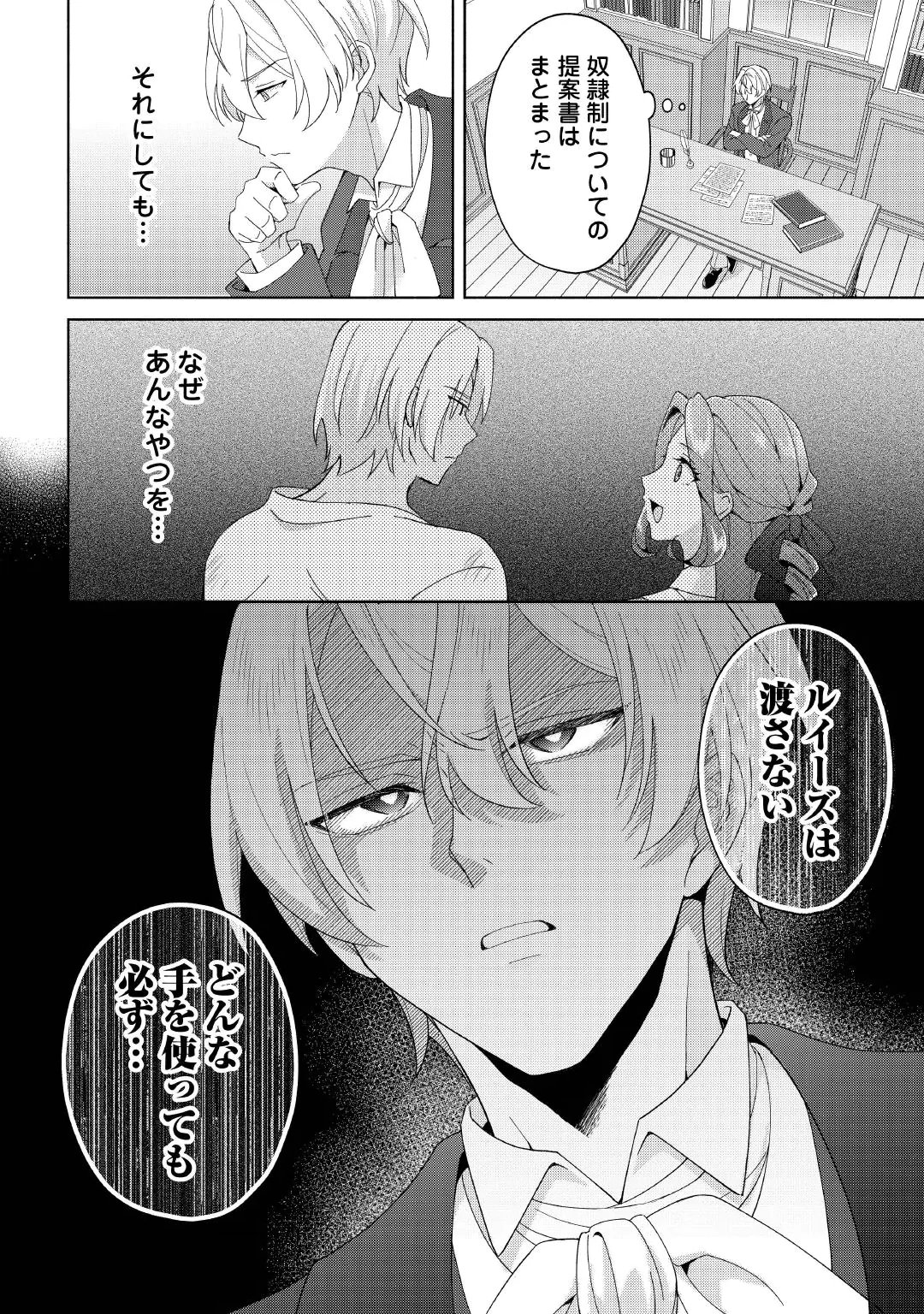 AKUYAKU REIJOU WA SOUTEIGAI NO DEKIAI NI KONWAKU CHU Chap 4 - Pic 30