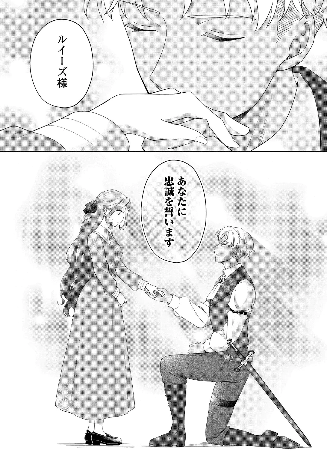 AKUYAKU REIJOU WA SOUTEIGAI NO DEKIAI NI KONWAKU CHU Chap 4 - Pic 28