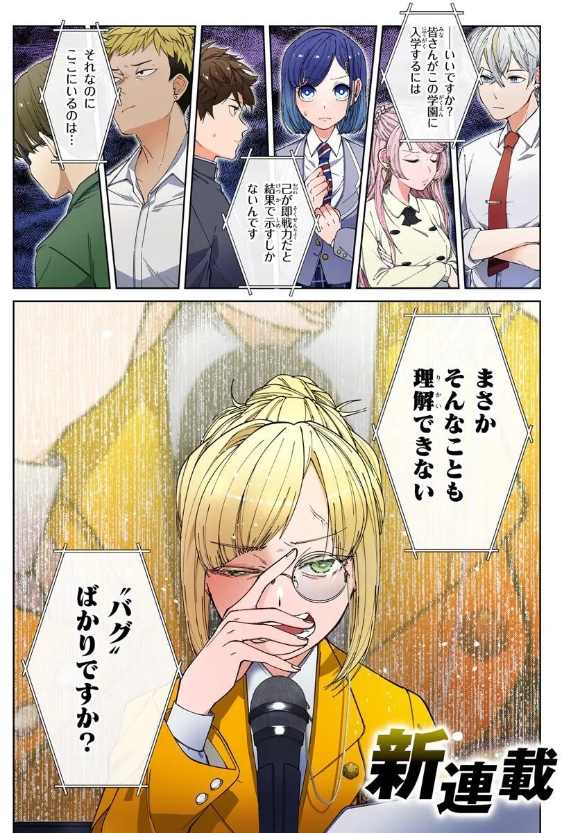BILLIONAIRE PROGRAM NANJI, KAI TO OUGON WO MOTOMEYO Chap 1 - Pic 1