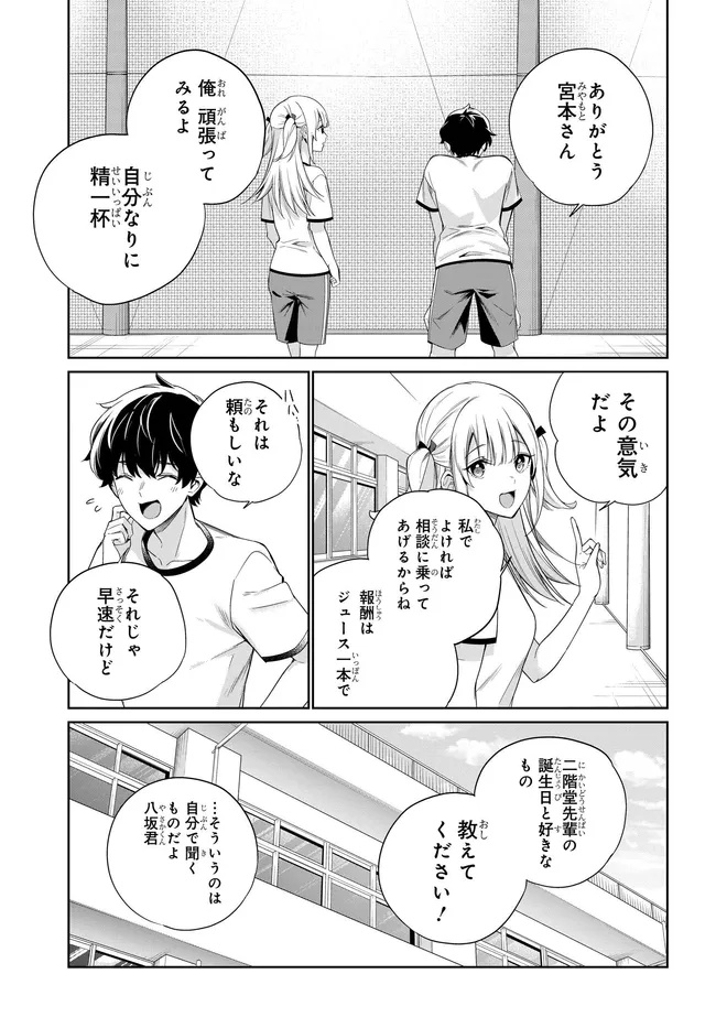 RYOUSHIN NO SHAKKIN WO KATAGAWARI SHITE MORAU JOUKEN WA NIHONICHI KAWAII JOSHIKOUSEI TO ISSHO NI KURASU KOTO DESHITA. - RAW Chap 50 - Pic 19