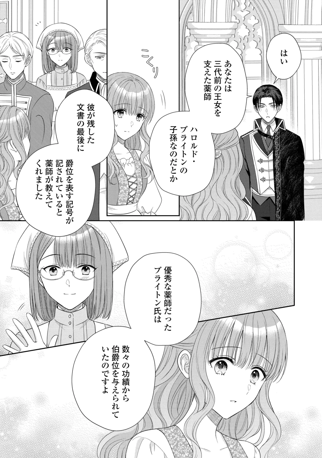 MOTOKOROMI NO REITETSU KOKUO HEIKA NI DEKIAI SARETE KOMATSUTE IMASU! Chap 14 - Pic 7