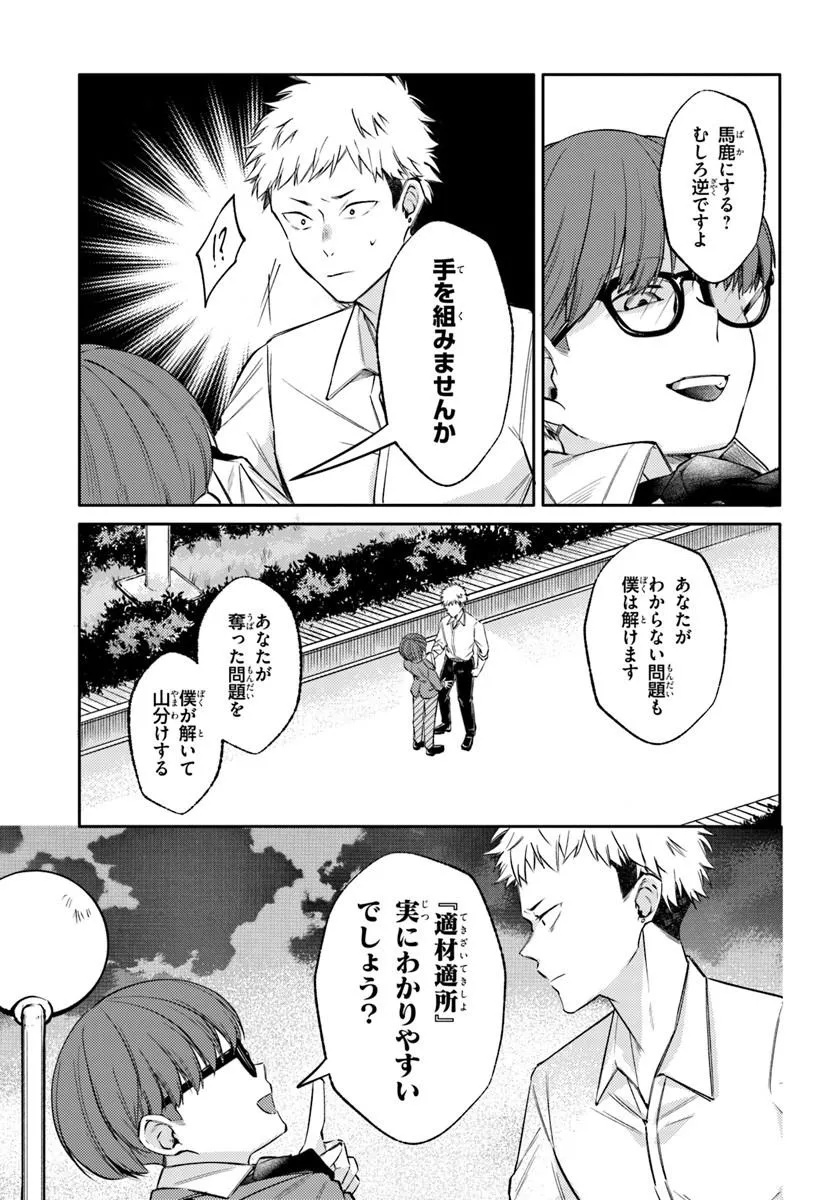 BILLIONAIRE PROGRAM NANJI, KAI TO OUGON WO MOTOMEYO Chap 3 - Pic 15