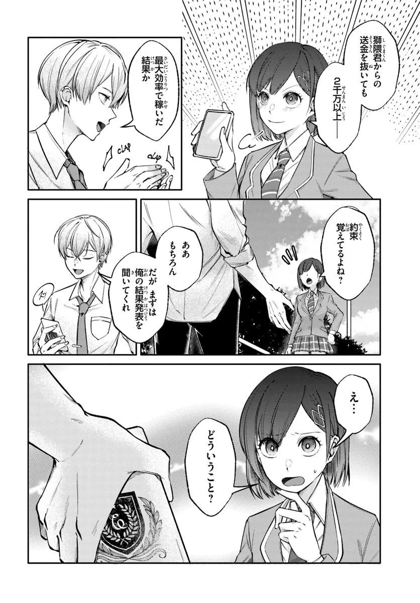 BILLIONAIRE PROGRAM NANJI, KAI TO OUGON WO MOTOMEYO Chap 3 - Pic 20