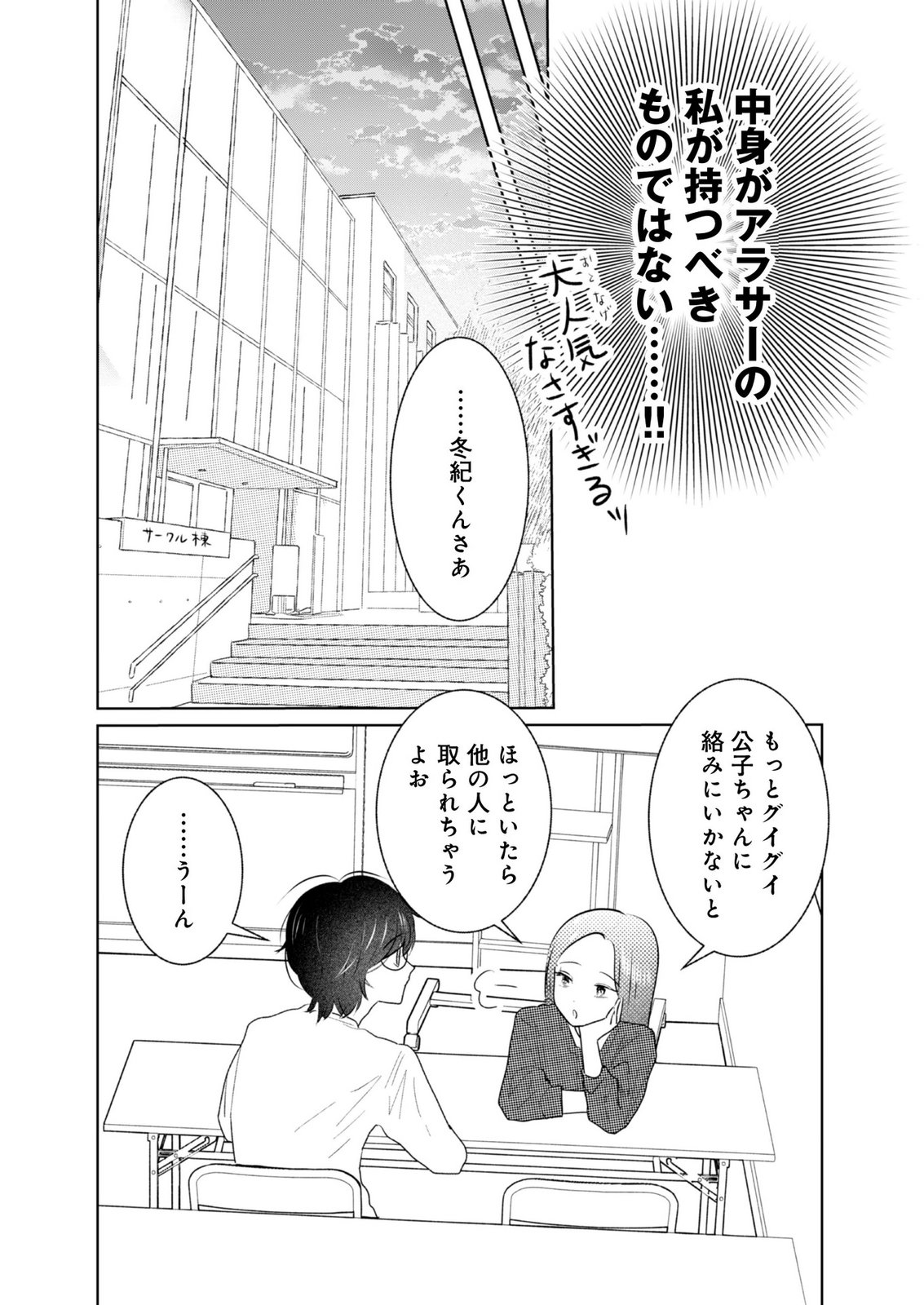 MASTIMA GIRL COMPLEX Chap 16 - Pic 10